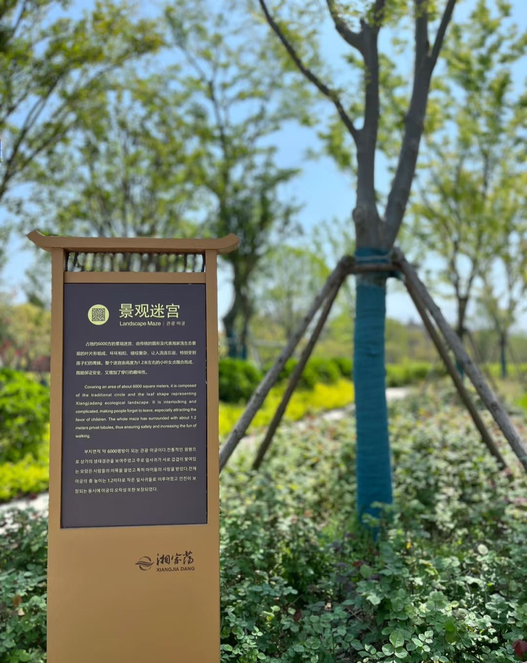 湘家荡七星文化公园