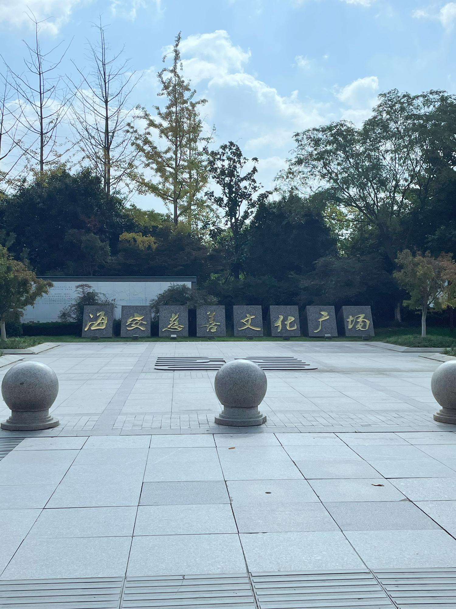 海安慈善文化广场旅行图片 1