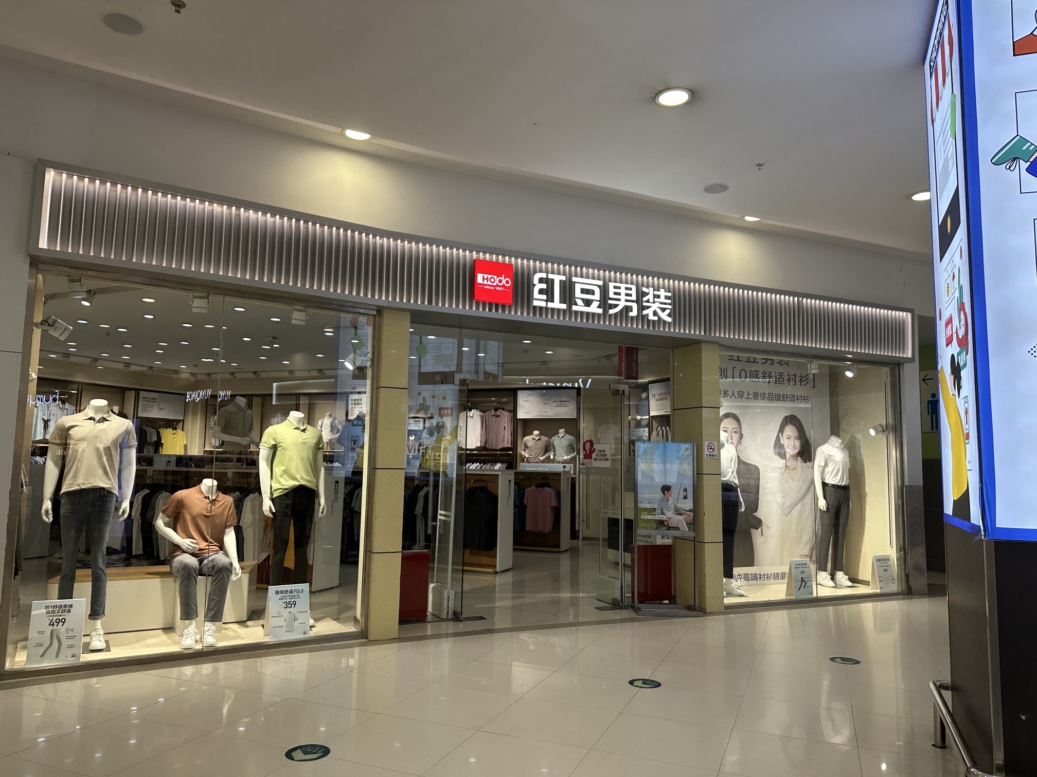 红豆男装(安徽省马鞍山市花山区江东大道欧尚超市店)