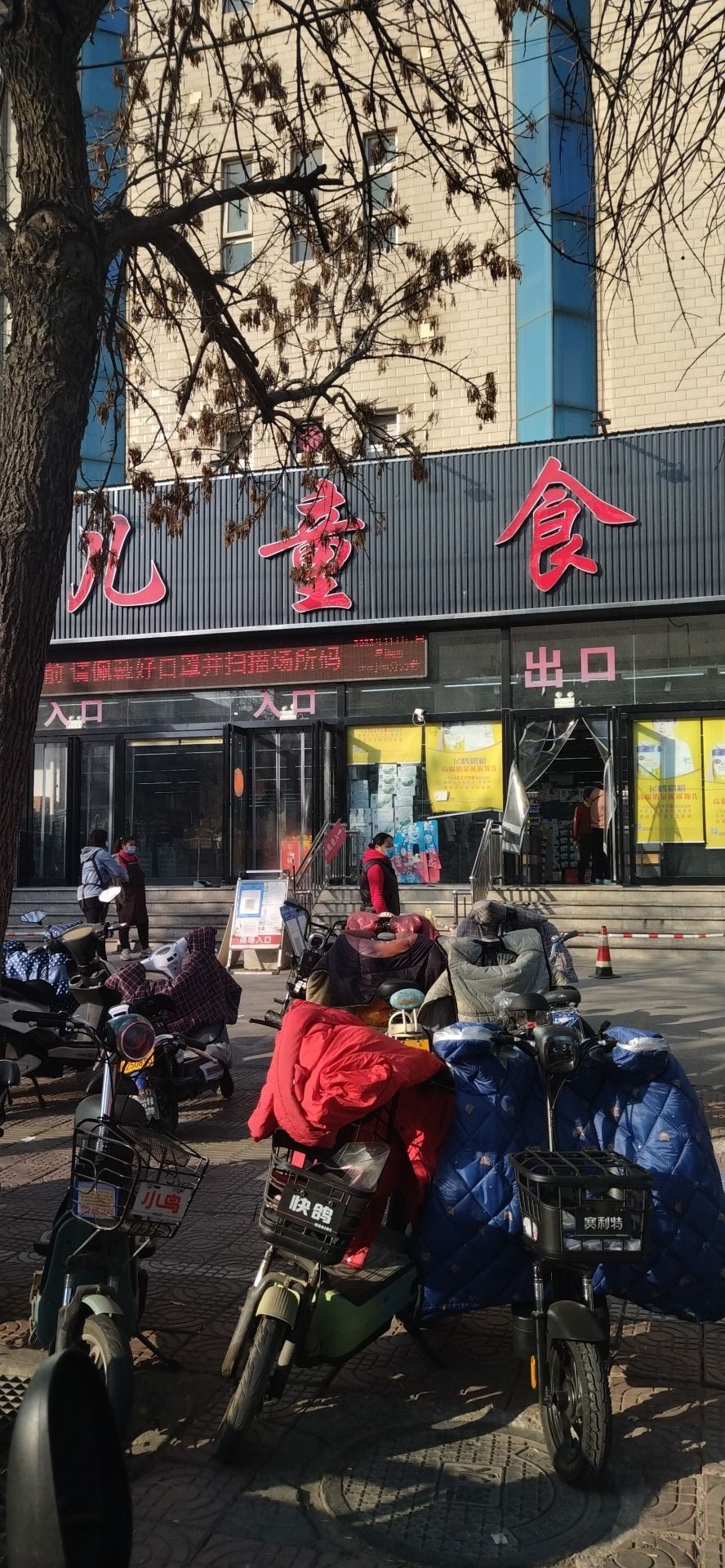 蔵营桥向阳儿童超市