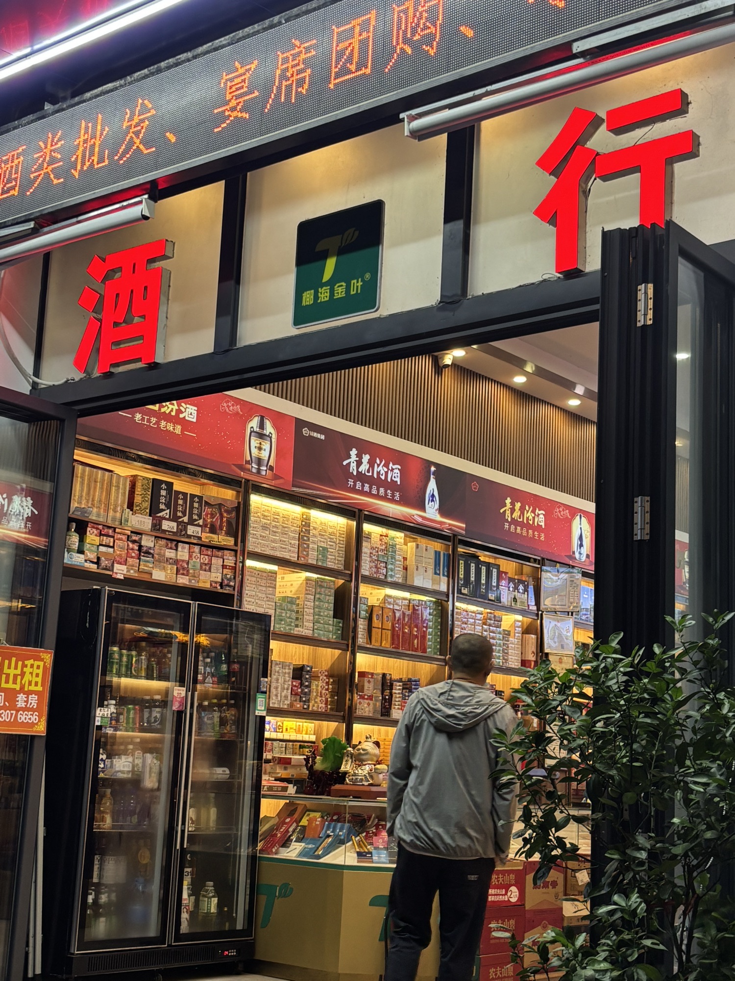 周禧百货商行