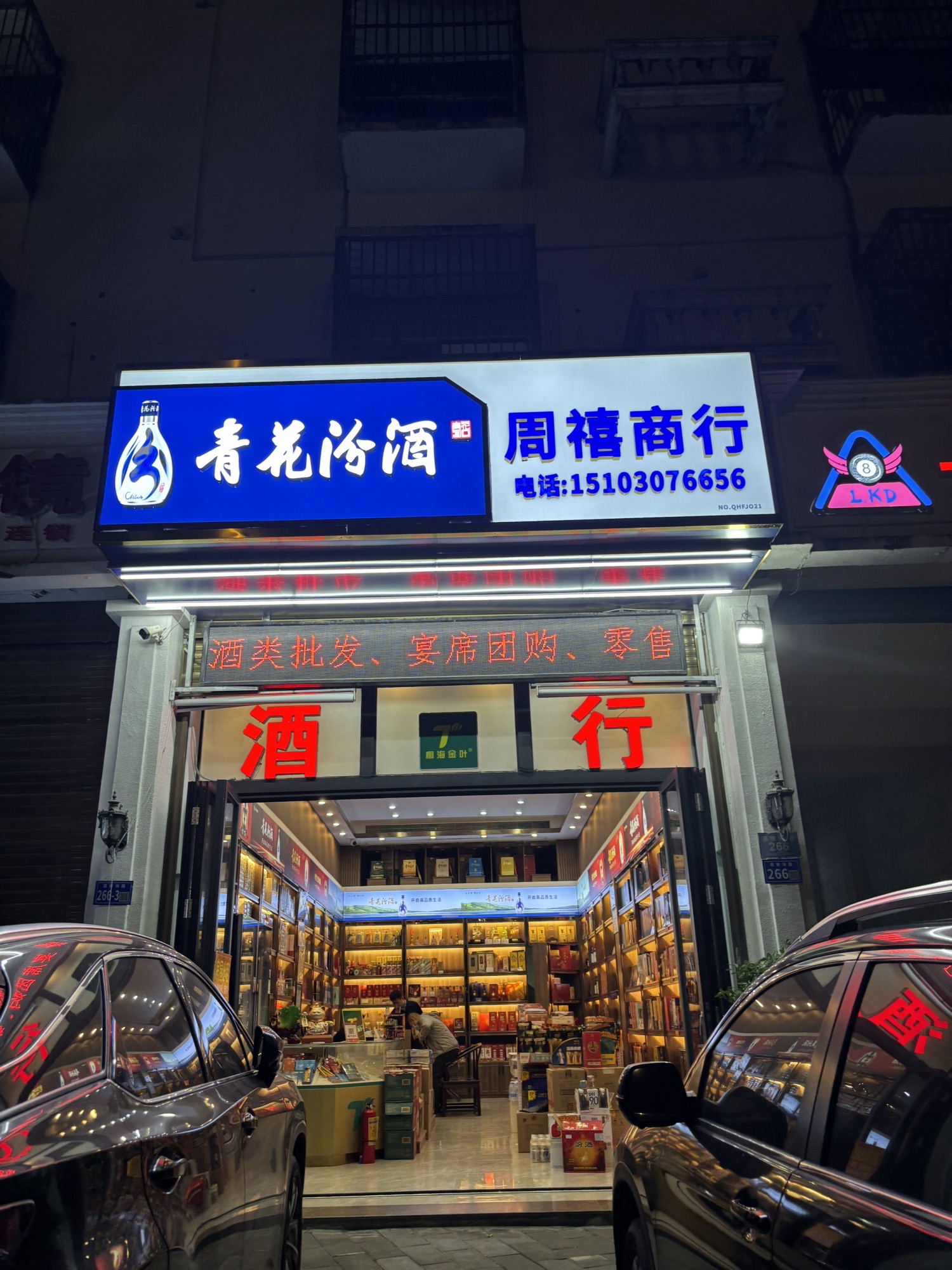 周禧百货商行