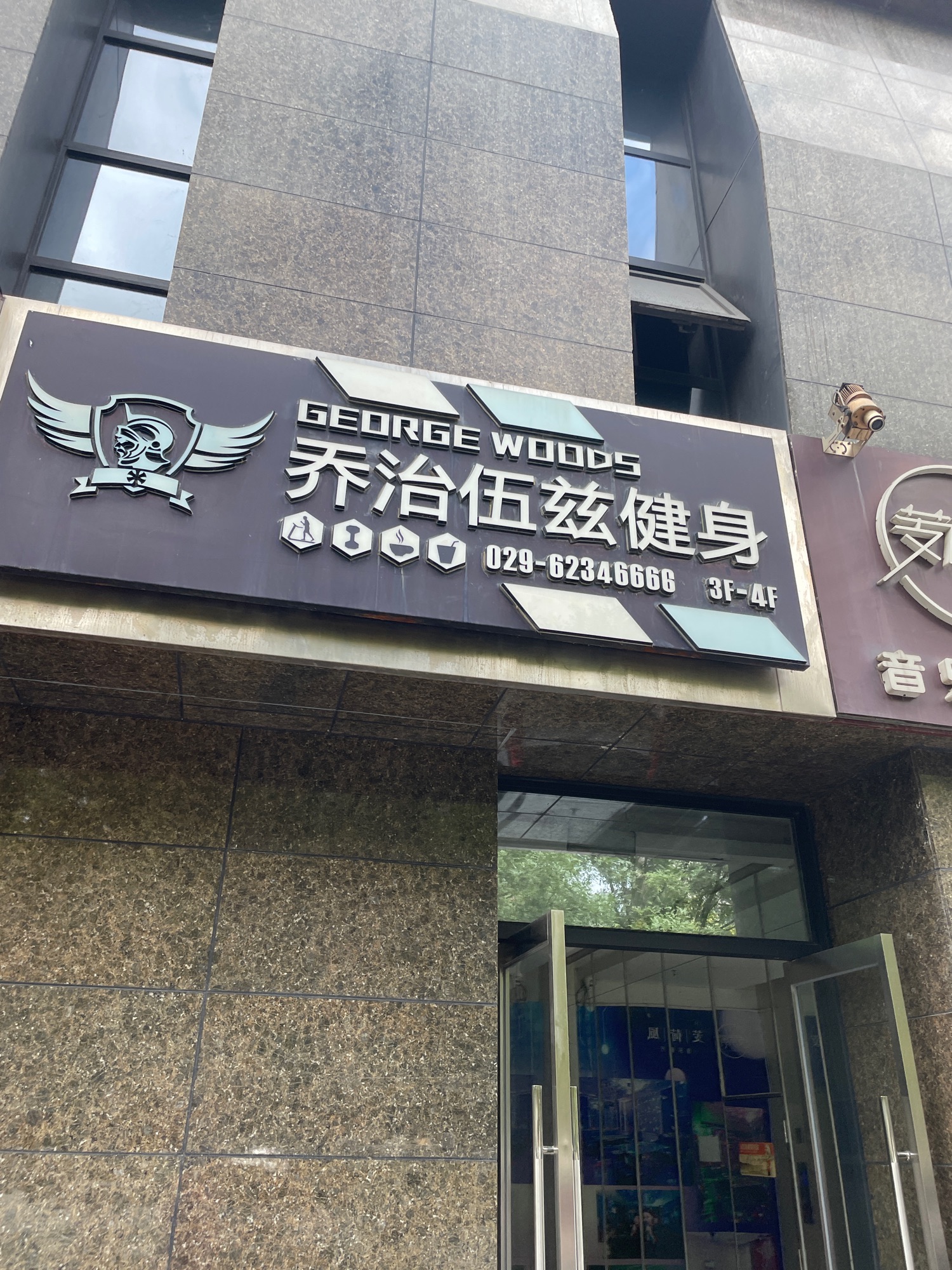 场地封面-乔治伍兹健身(电子二路店)