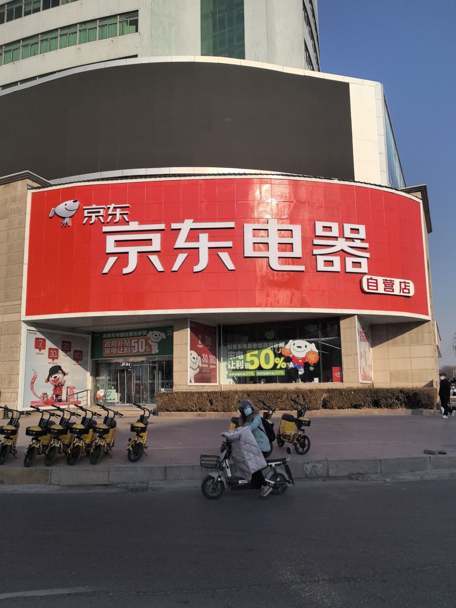 京东电器(淮安涟水店)