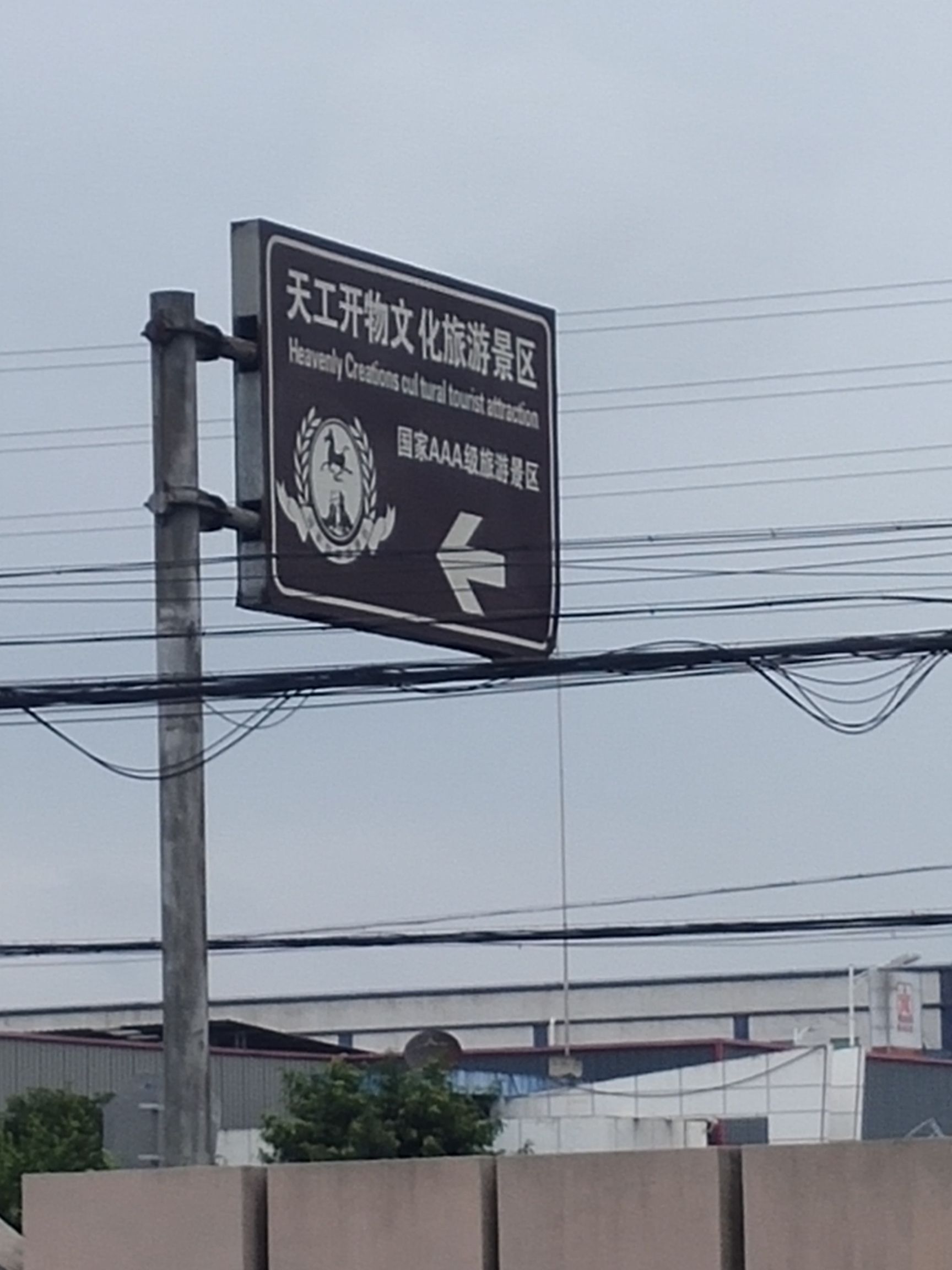 天工开物旅行图片 1