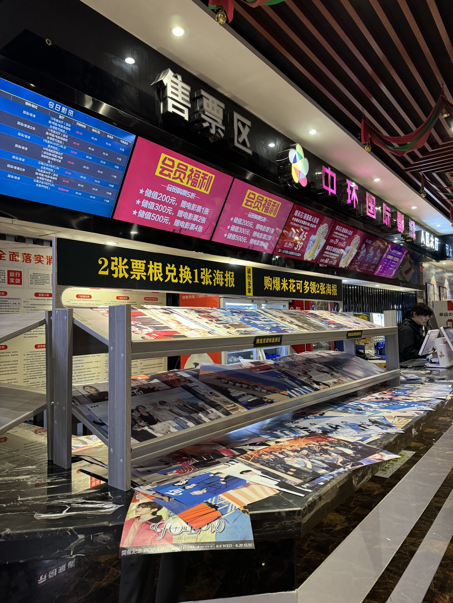 六安中环中影国际影城