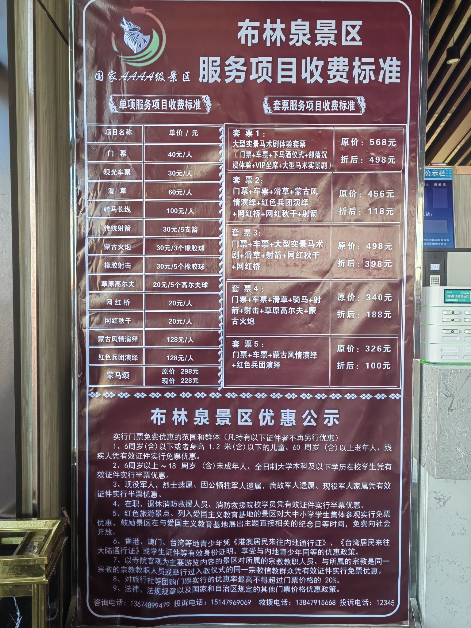 布林泉景区(暂停开放)旅行图片 3
