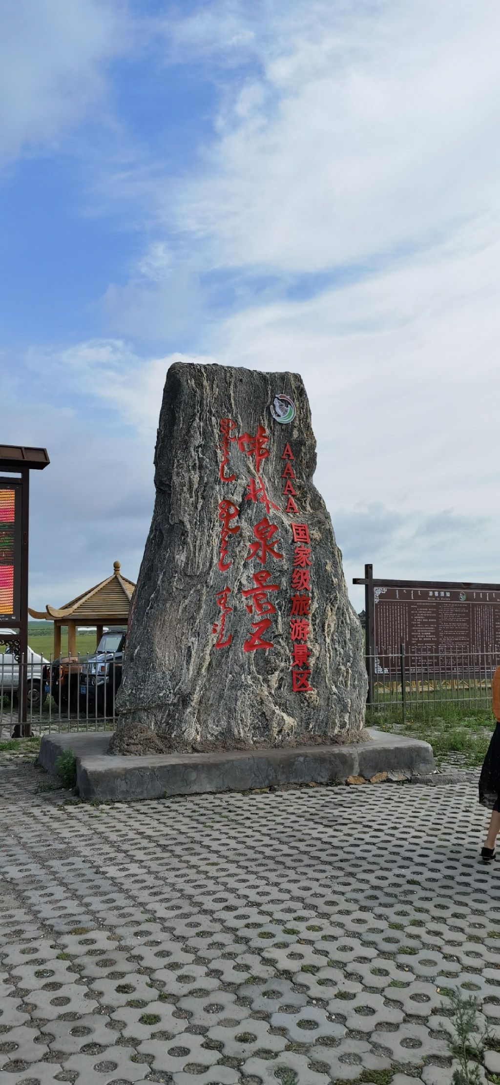 布林泉景区