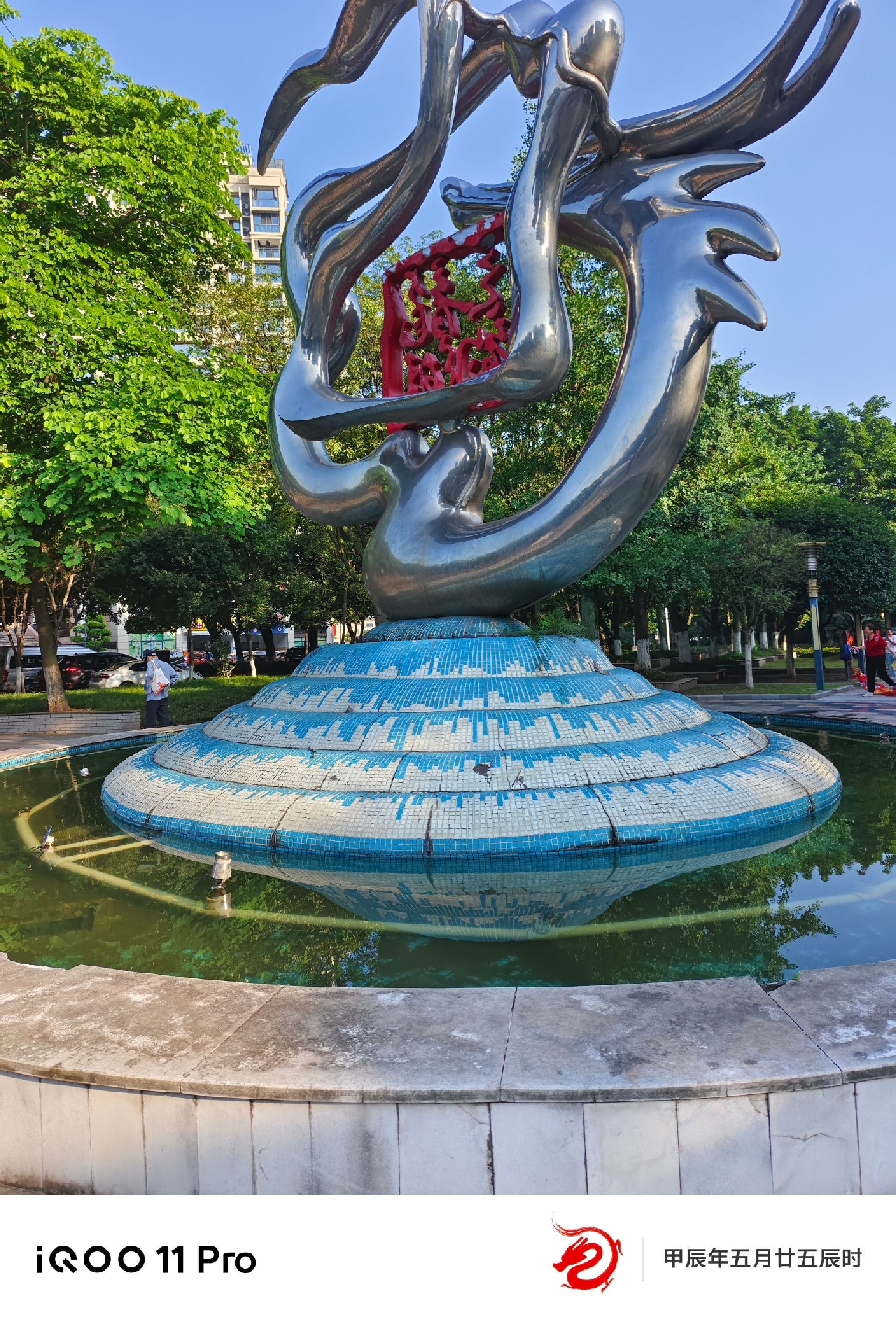 龙湖公园旅行图片 1