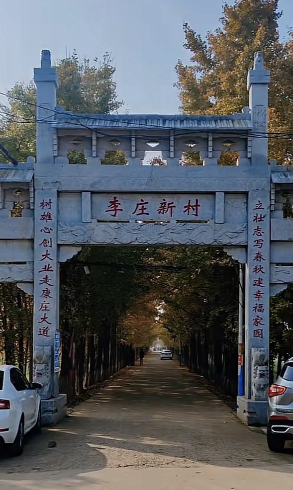 李庄村文体广场旅行图片 1