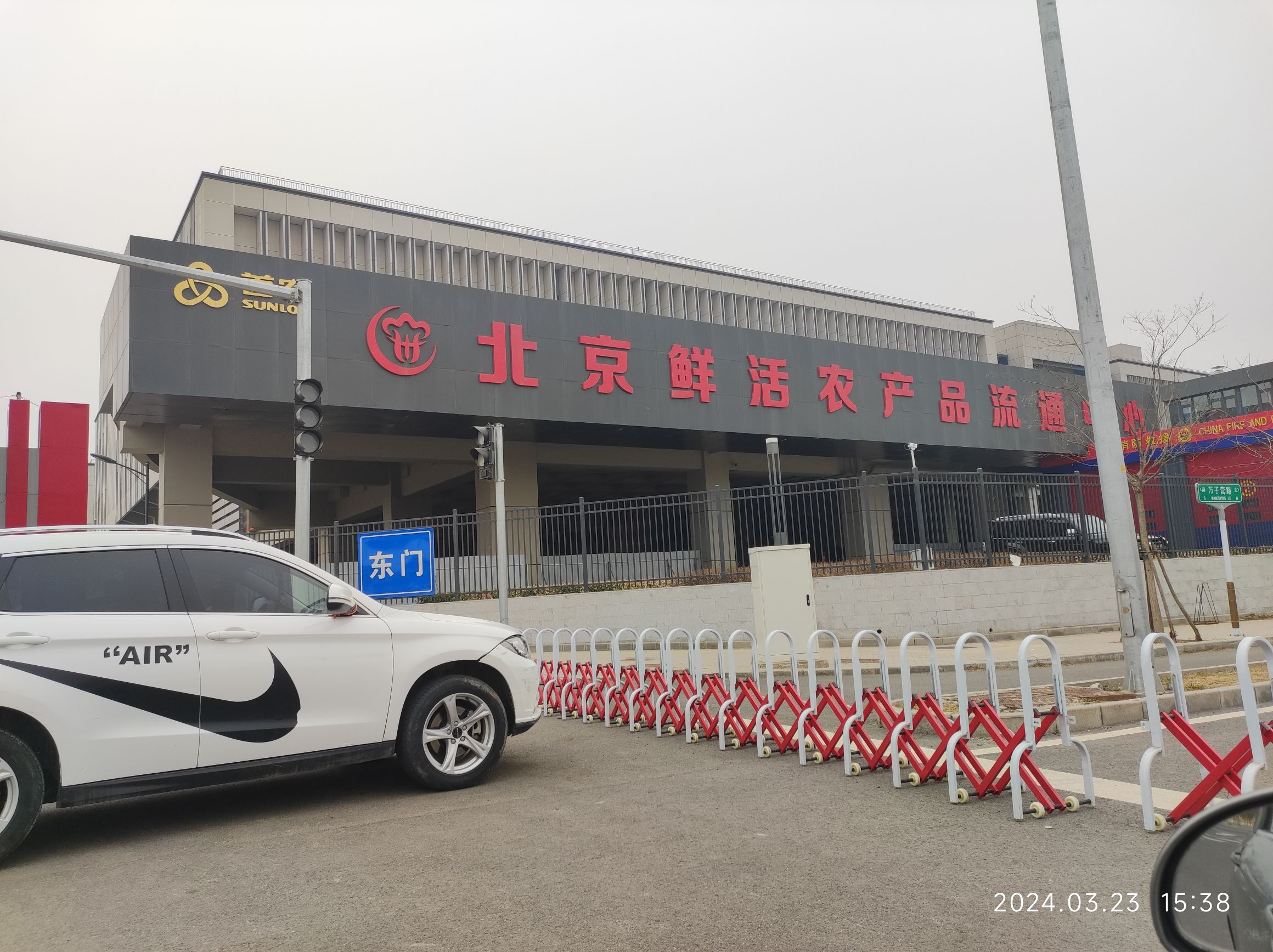 北京鲜活农产品流通中心