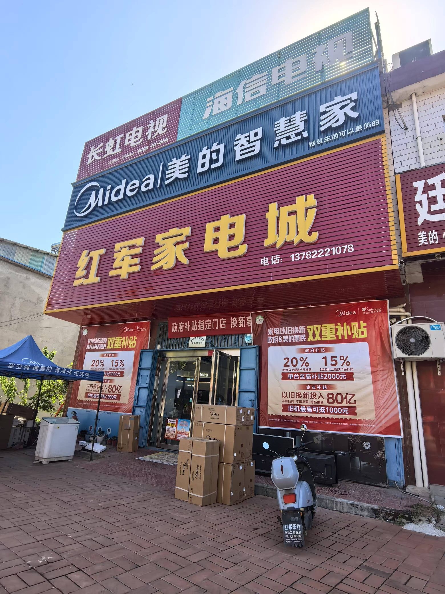 红军家电城