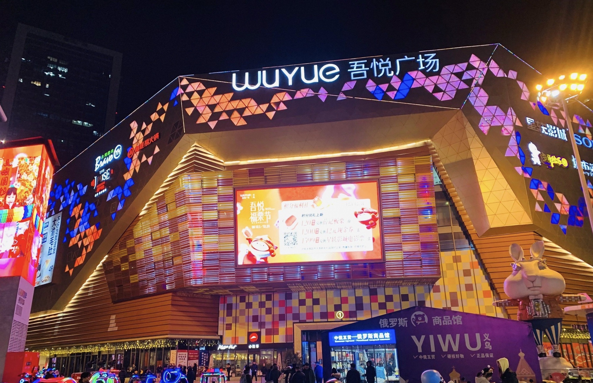 吾悦广场(义乌店)