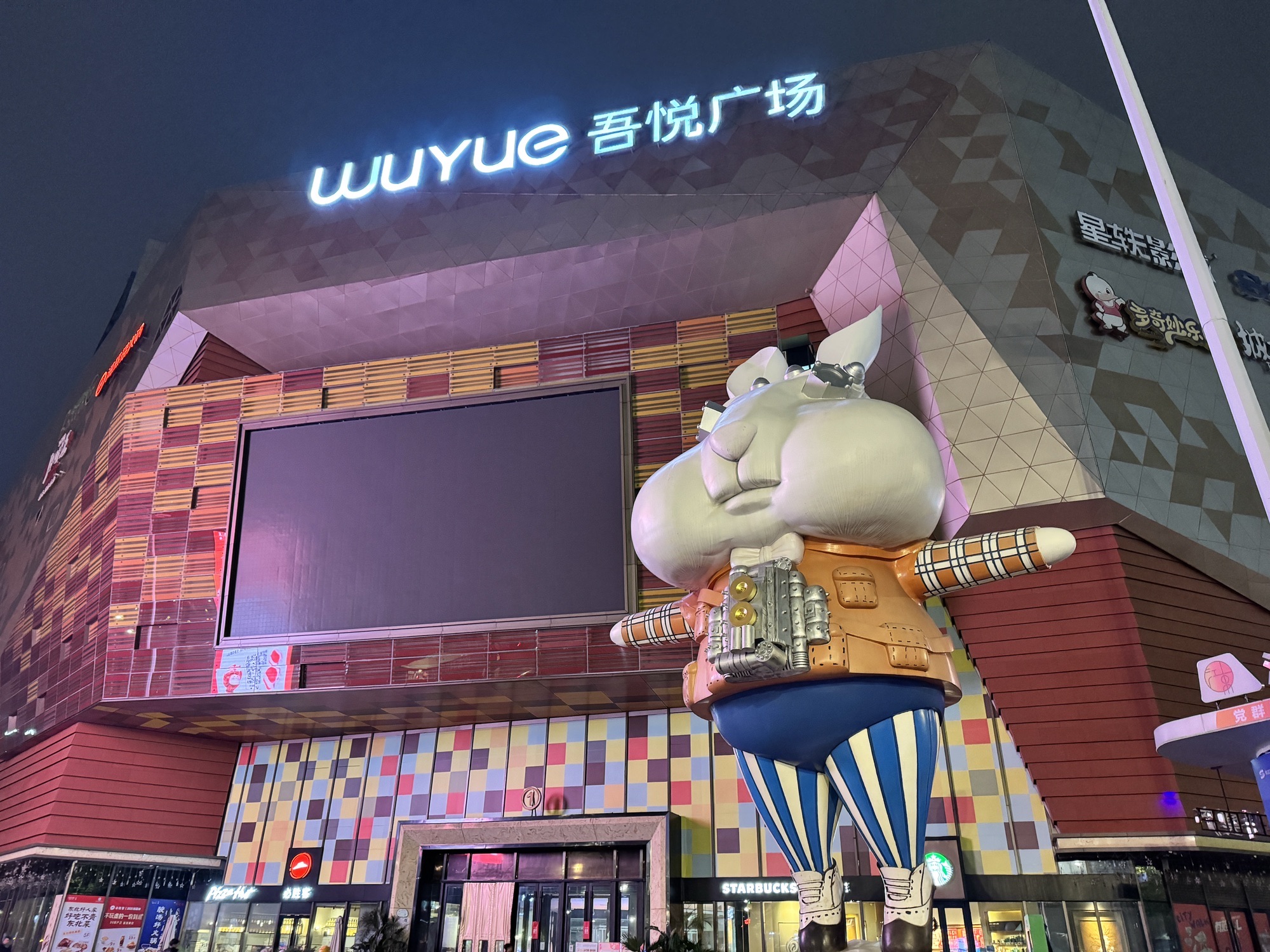 吾悦广场(义乌店)