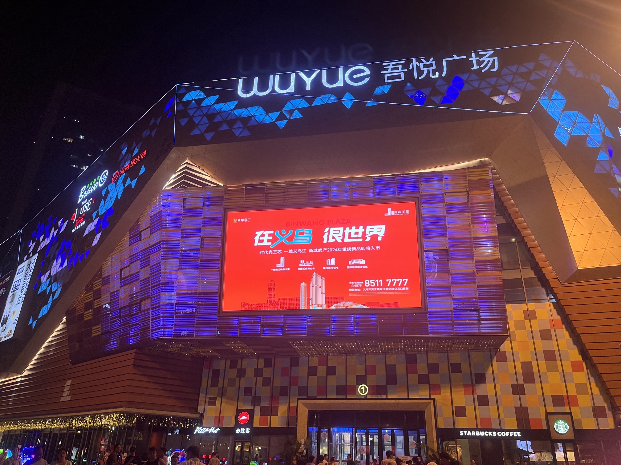 吾悦广场(义乌店)