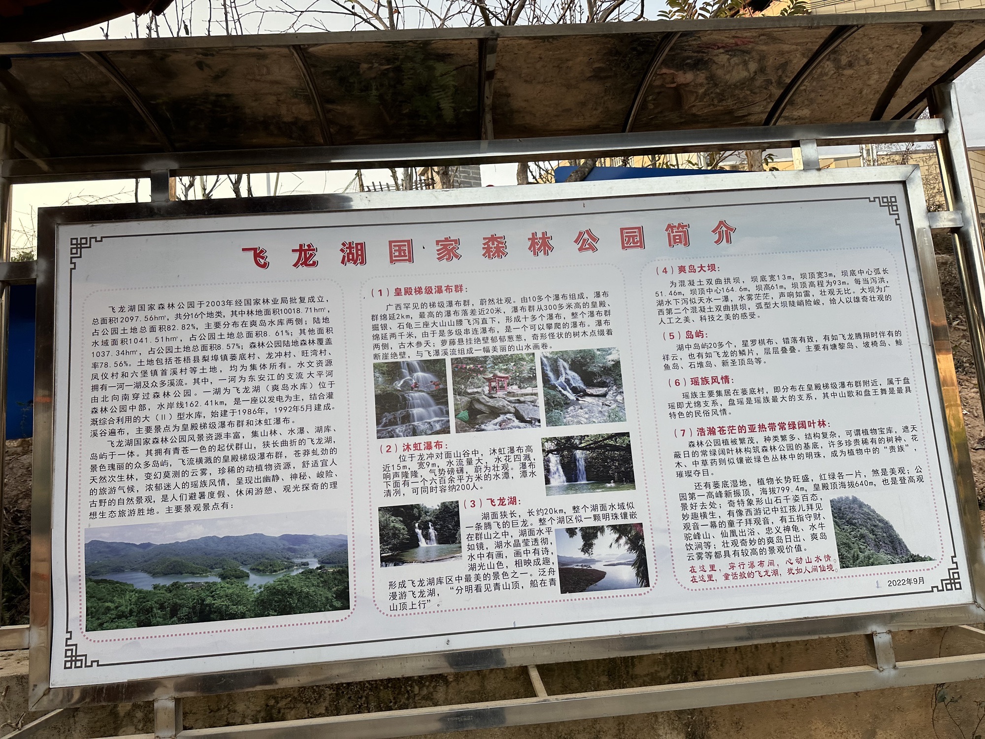 爽岛国家森林公园飞龙湖旅游区旅行图片 2