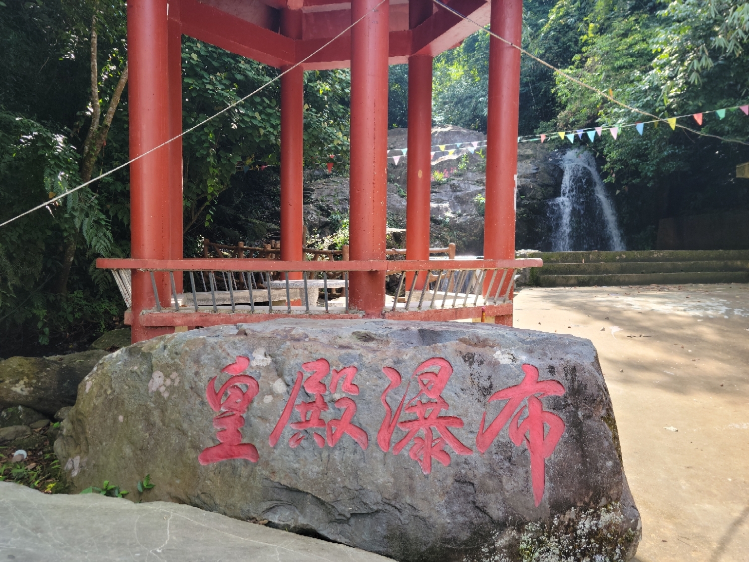 爽岛国家森林公园飞龙湖旅游区旅行图片 2
