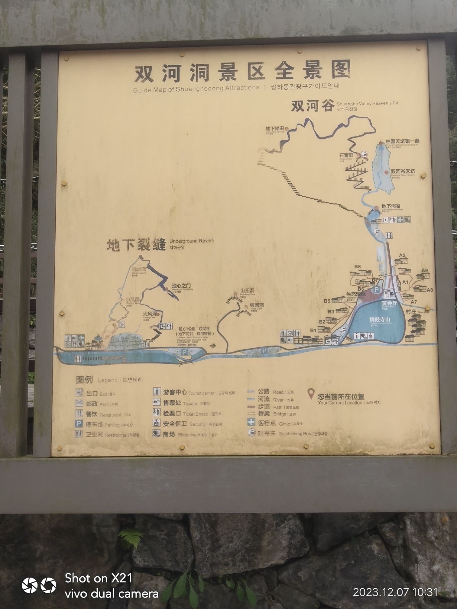 双河溶洞国家地质公园旅行图片 1