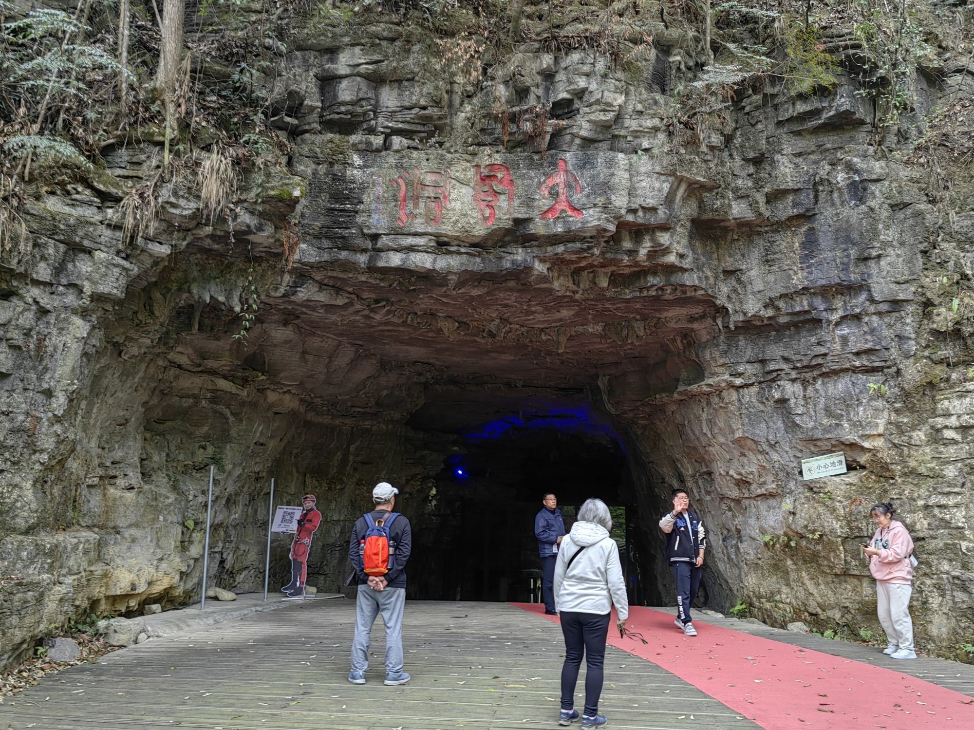 双河溶洞国家地质公园旅行图片 2