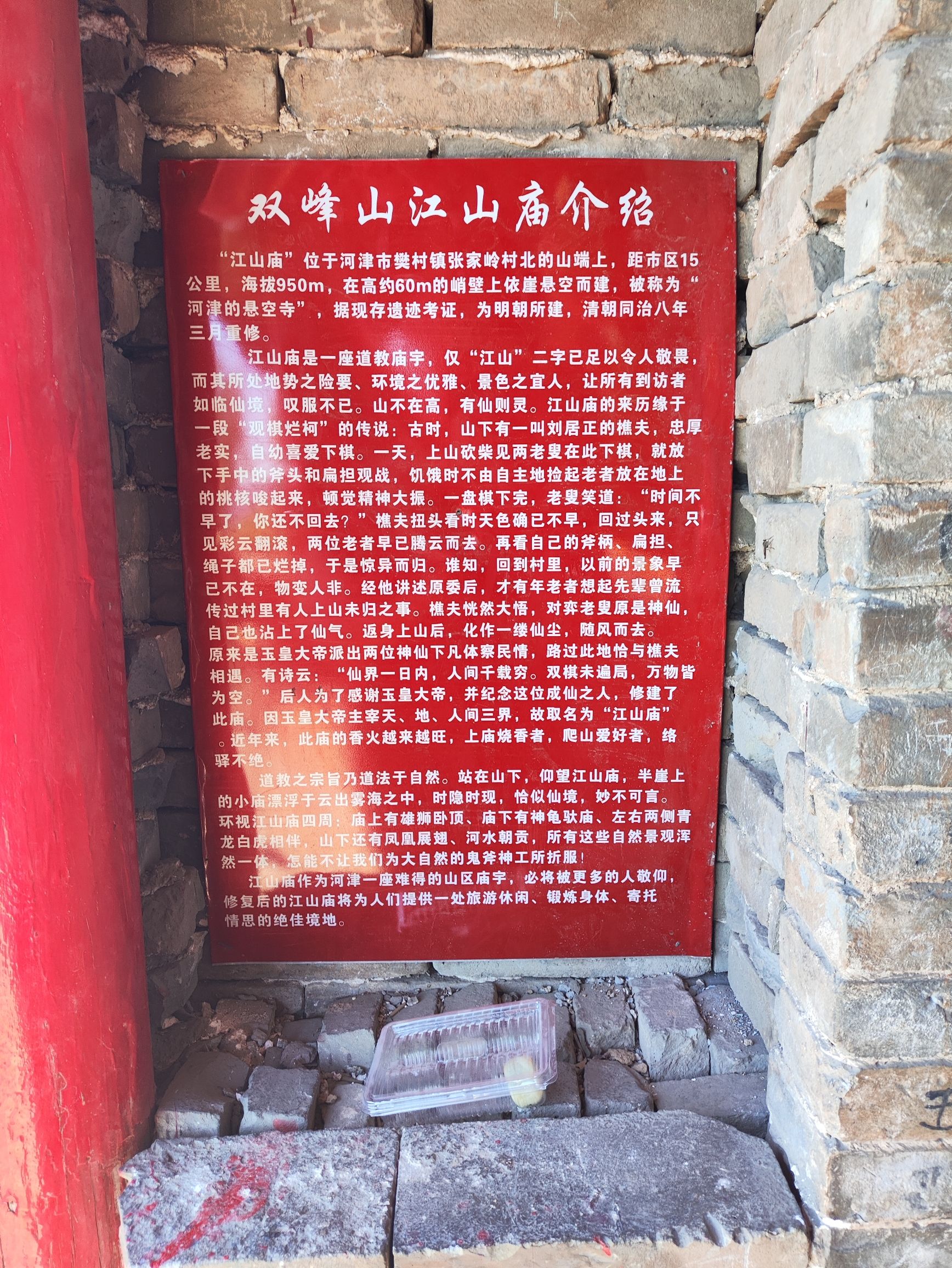 江山庙