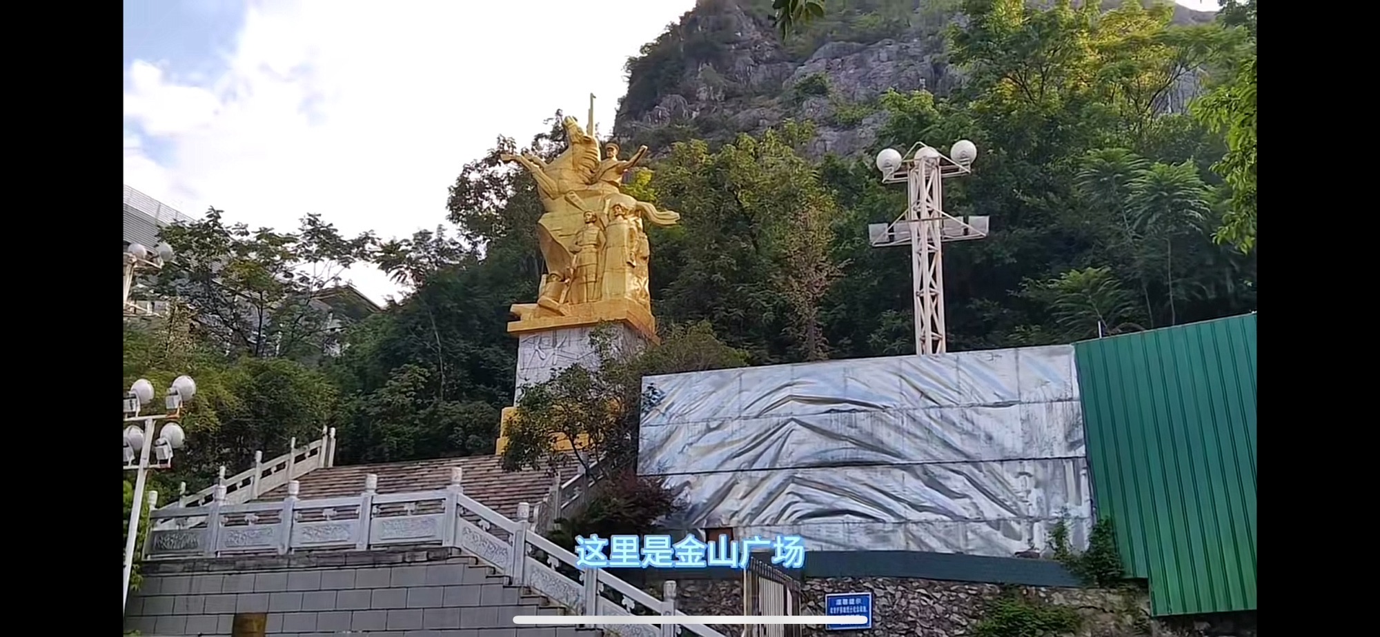 金山广场旅行图片 2