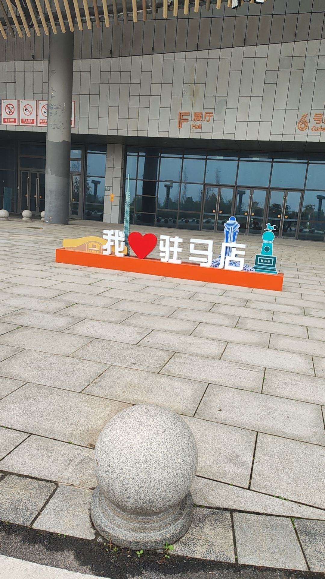驻马店公路港