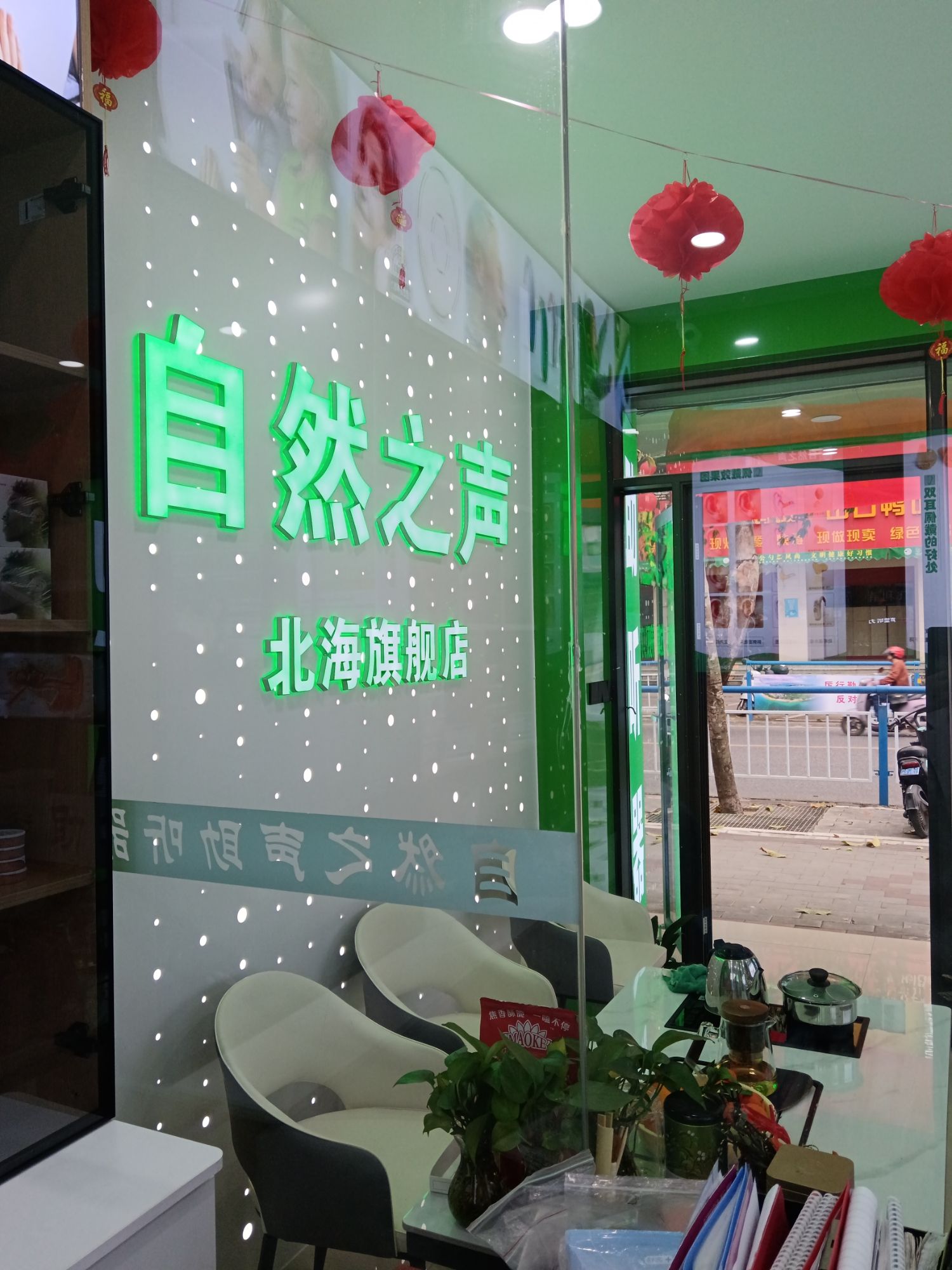 自然之声助听器·呼吸机(北海店)