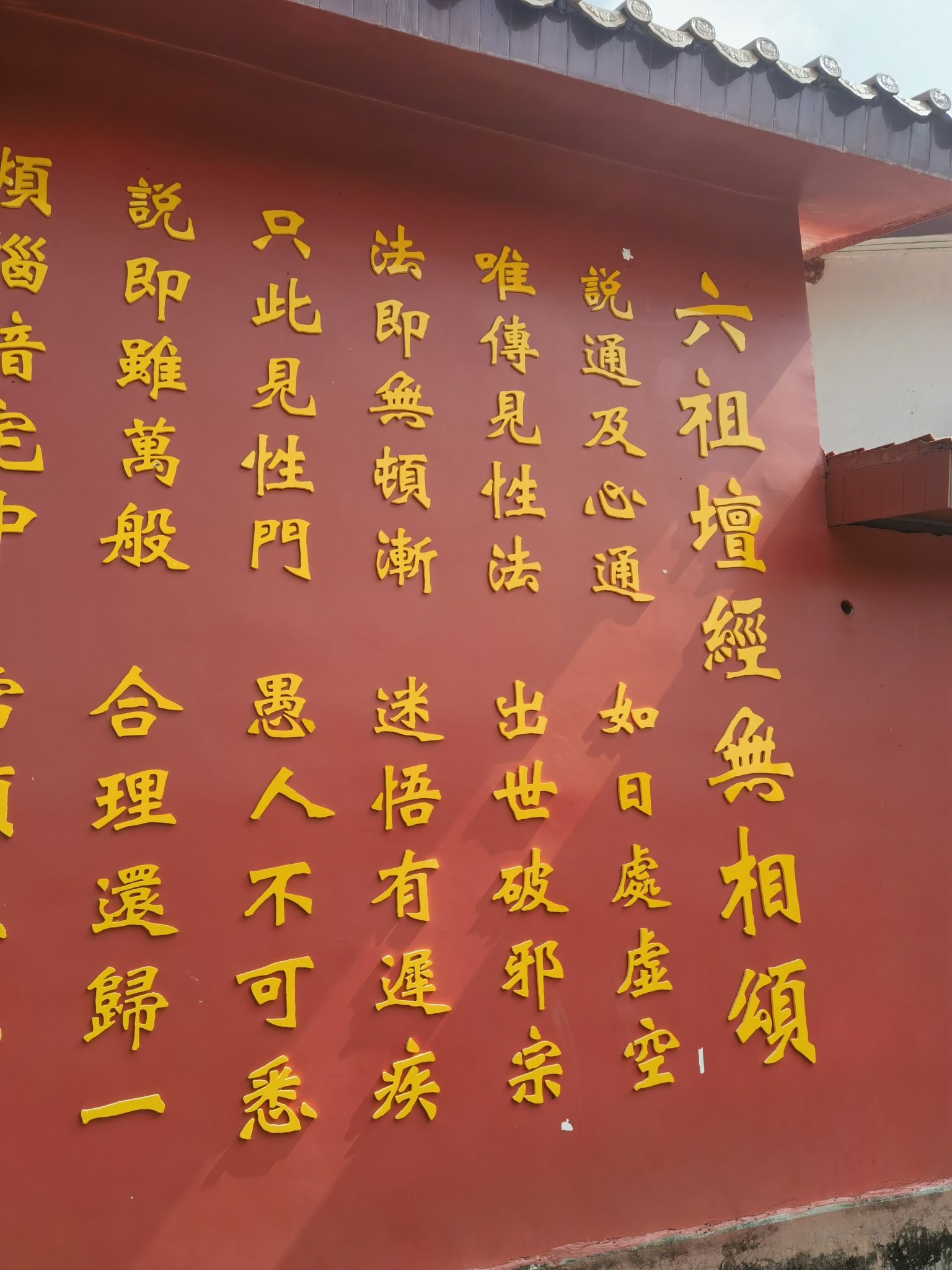 古六祖禅院旅行图片 2