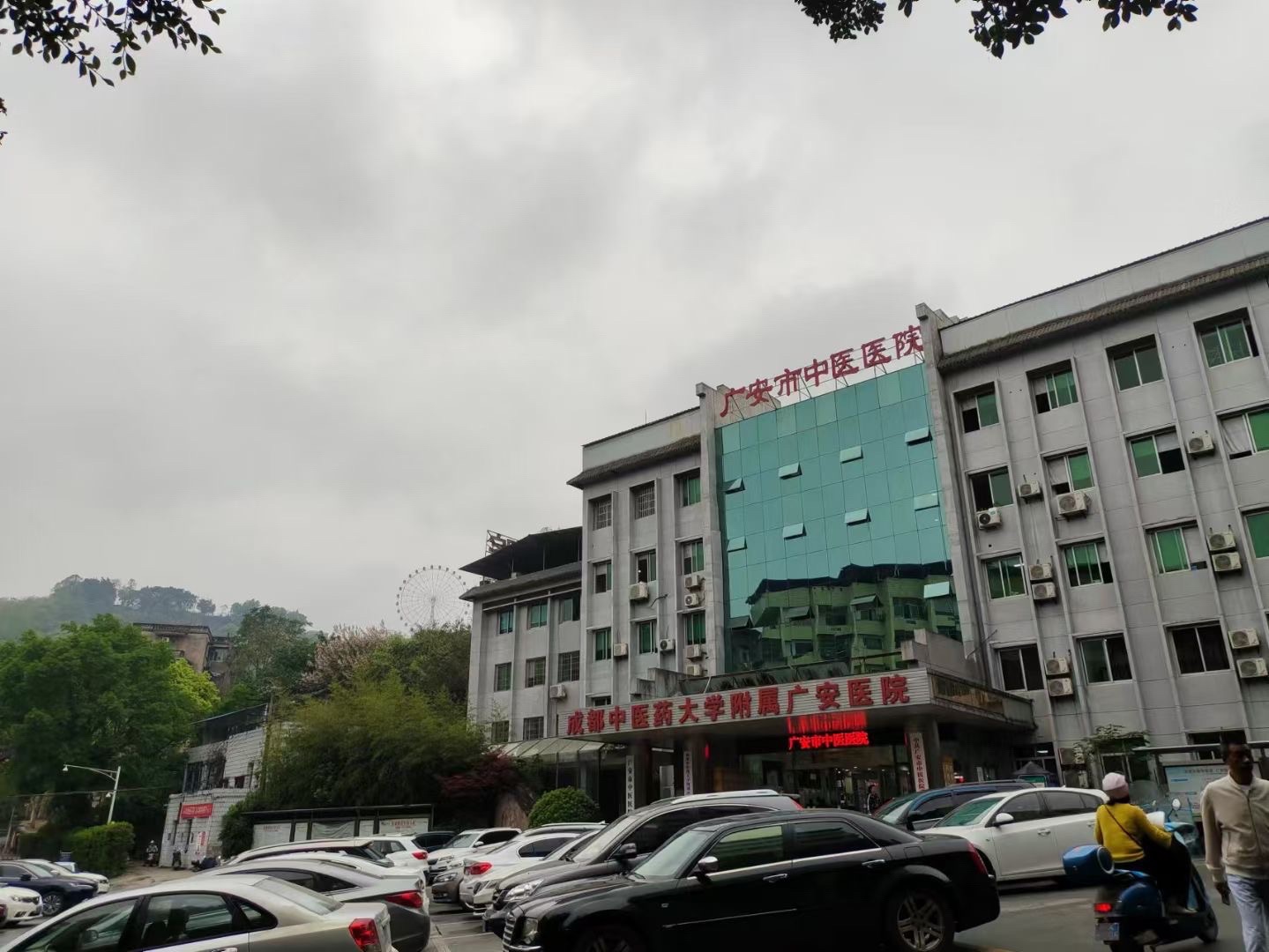 成都中医药大学附属广安医院