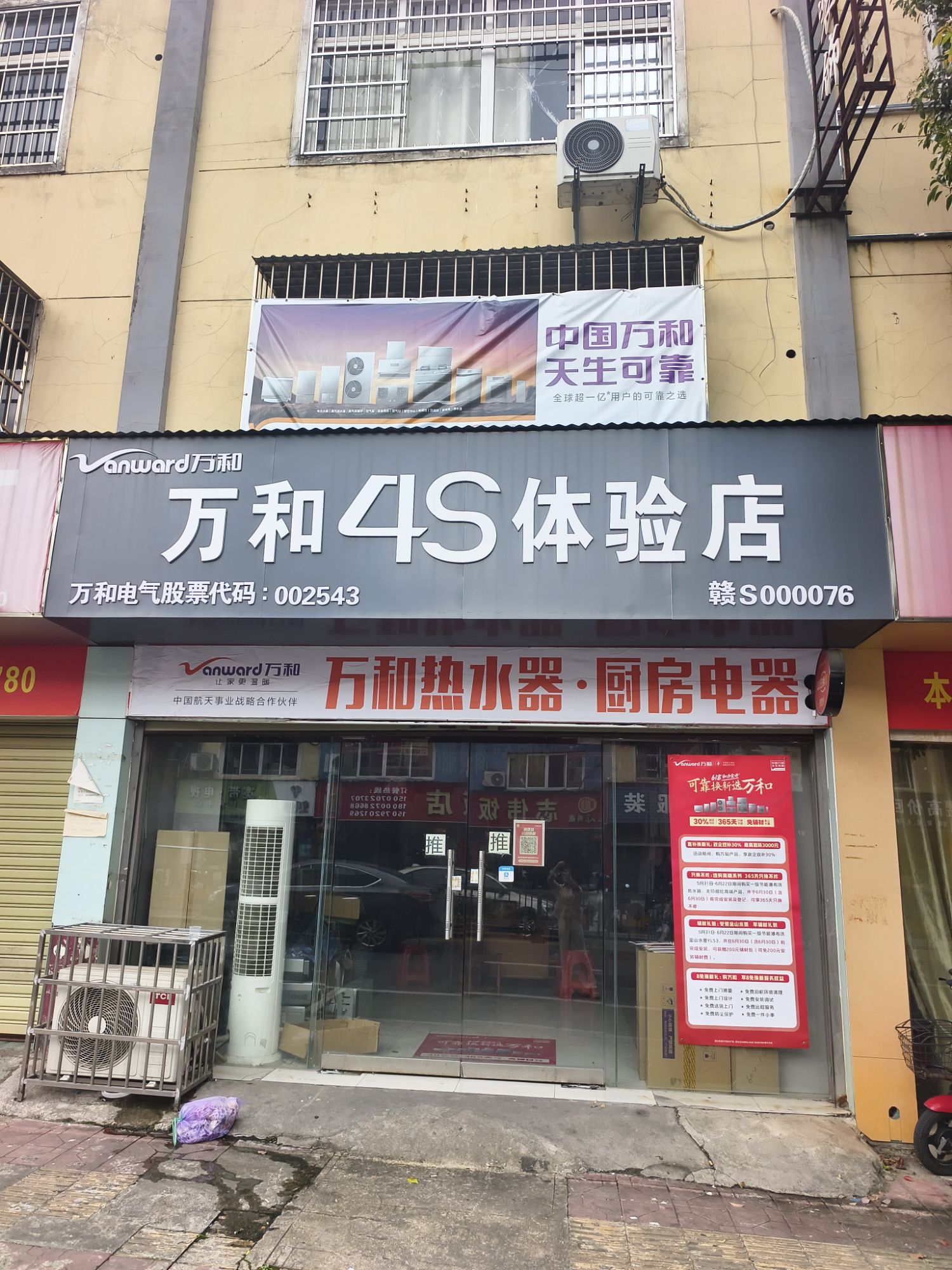 万和电气-九江售后4S店