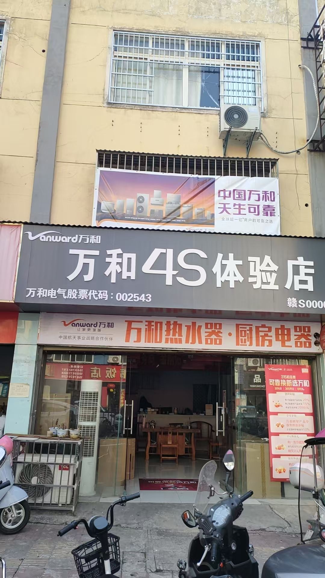 万和电气-九江售后4S店