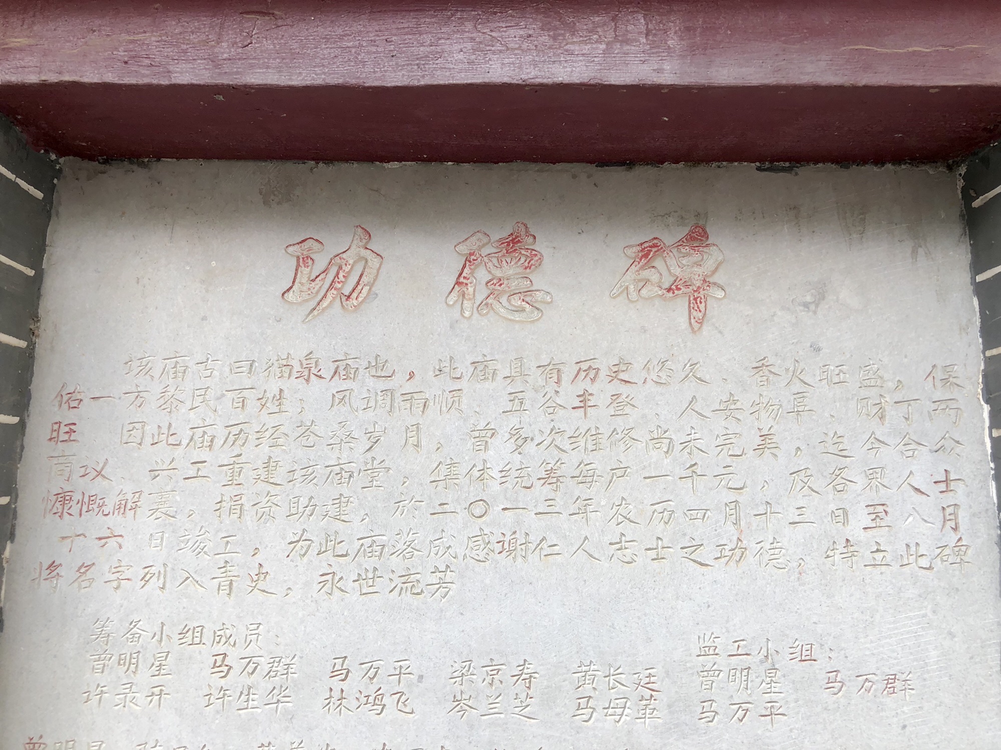 猫泉庙实景照片