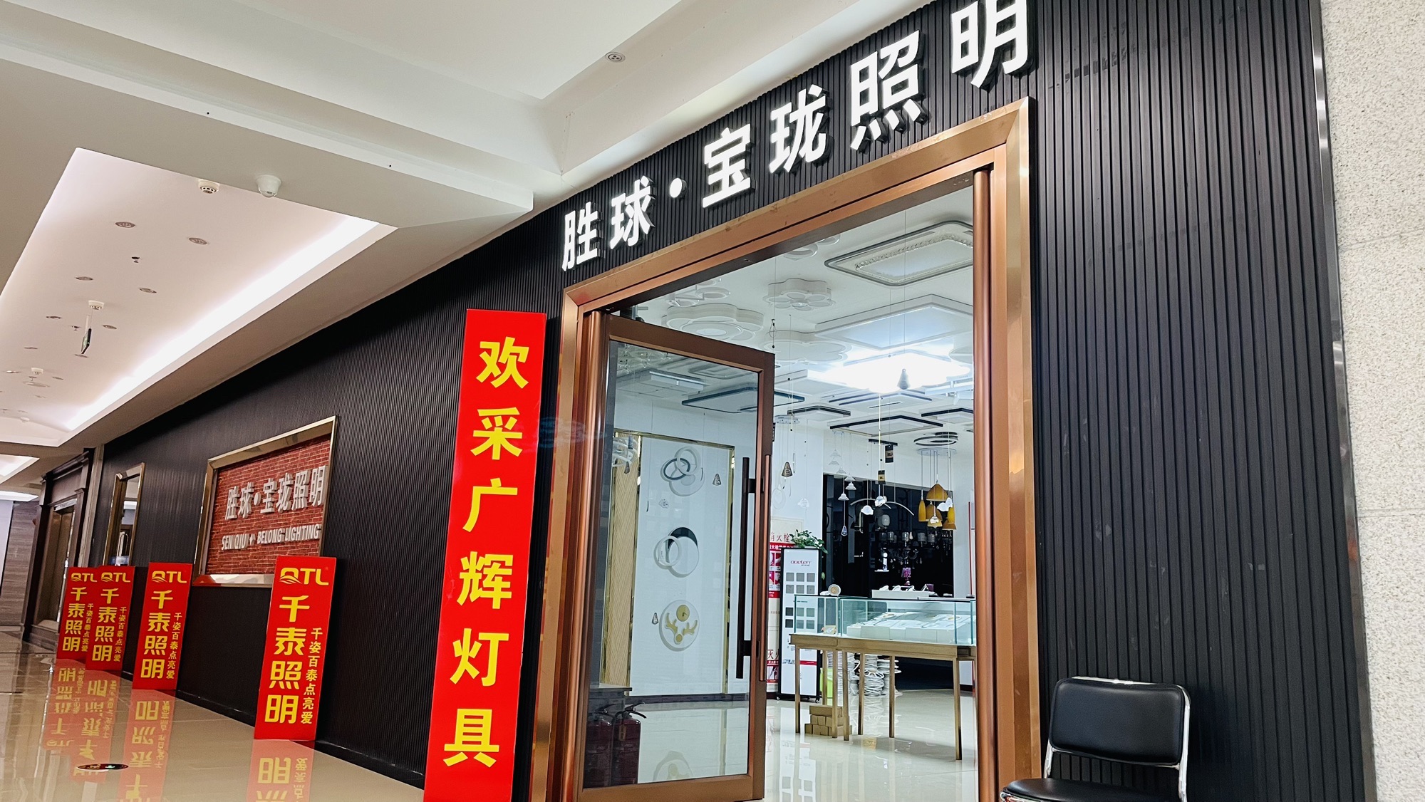胜球宝珑照明(红星建材城店)