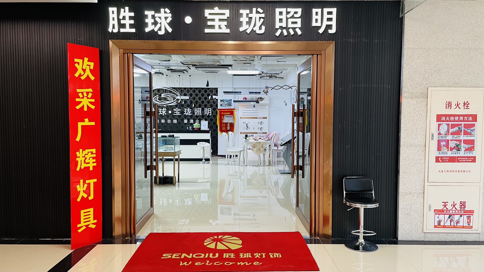 胜球宝珑照明(红星建材城店)