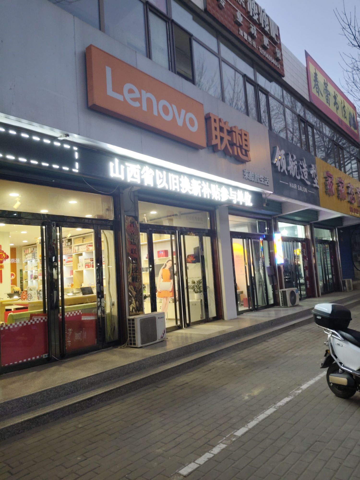 联想授权体验店(益民南路15号店)