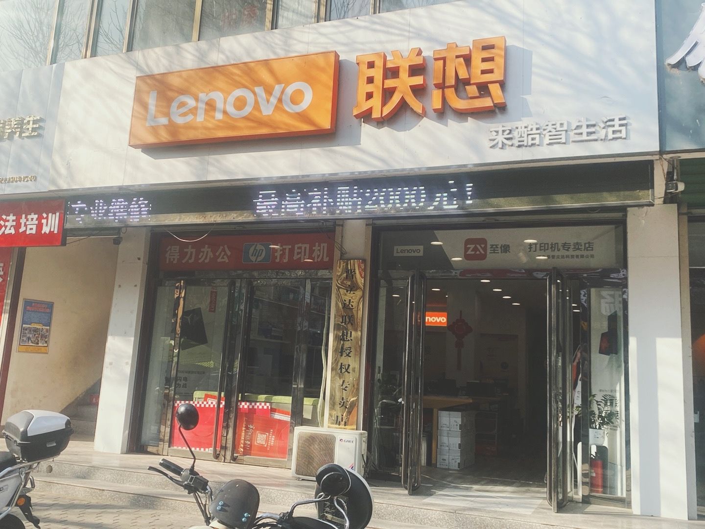 联想授权体验店(益民南路15号店)