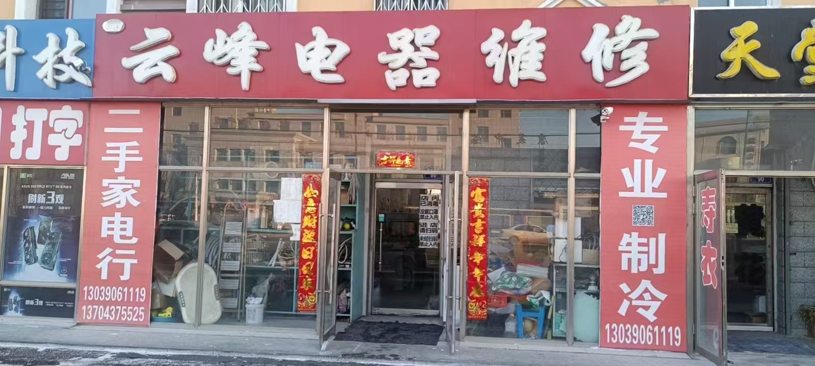 云峰电器维修/家电维修/二手家电行