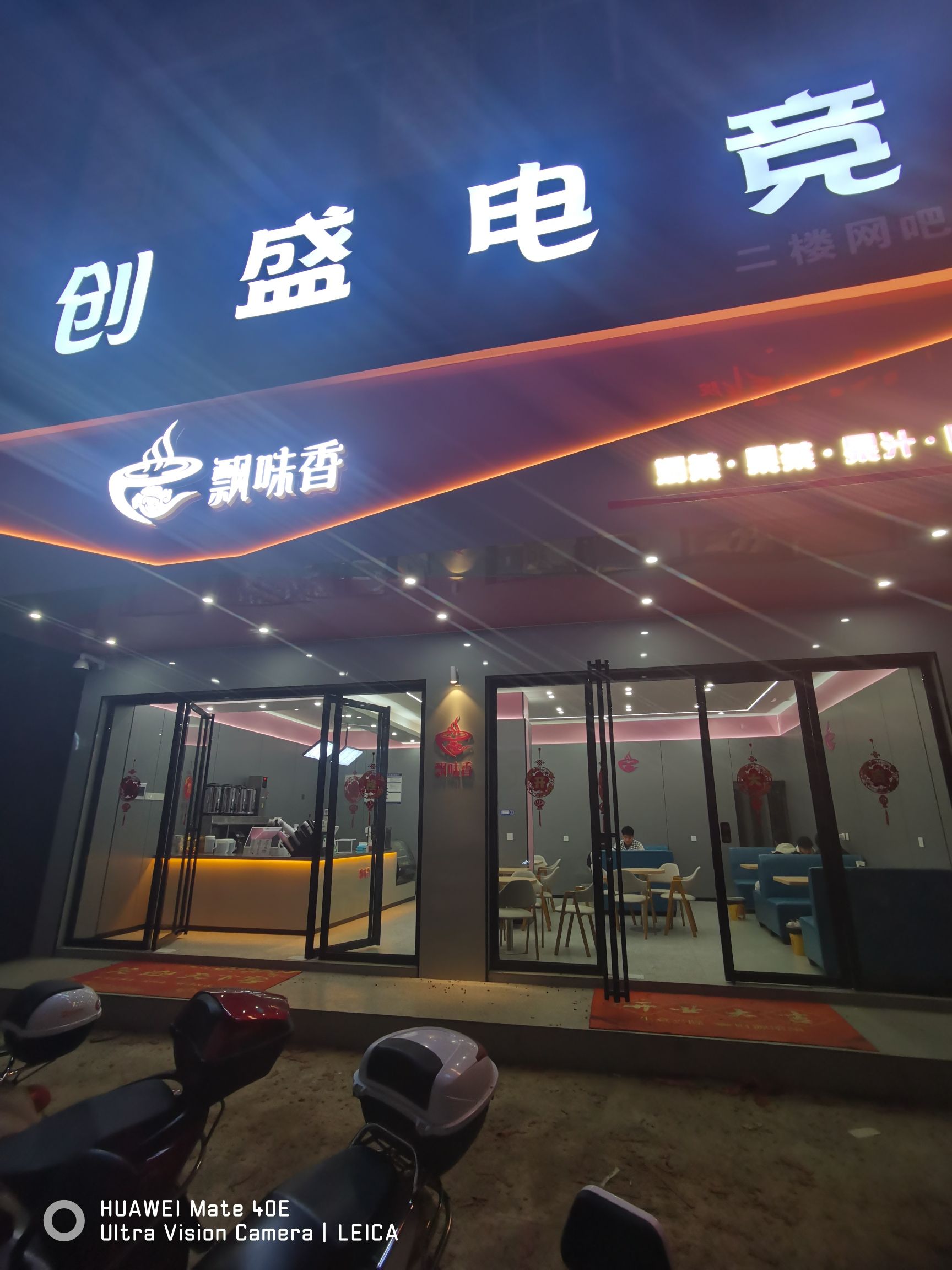 创盛电竞