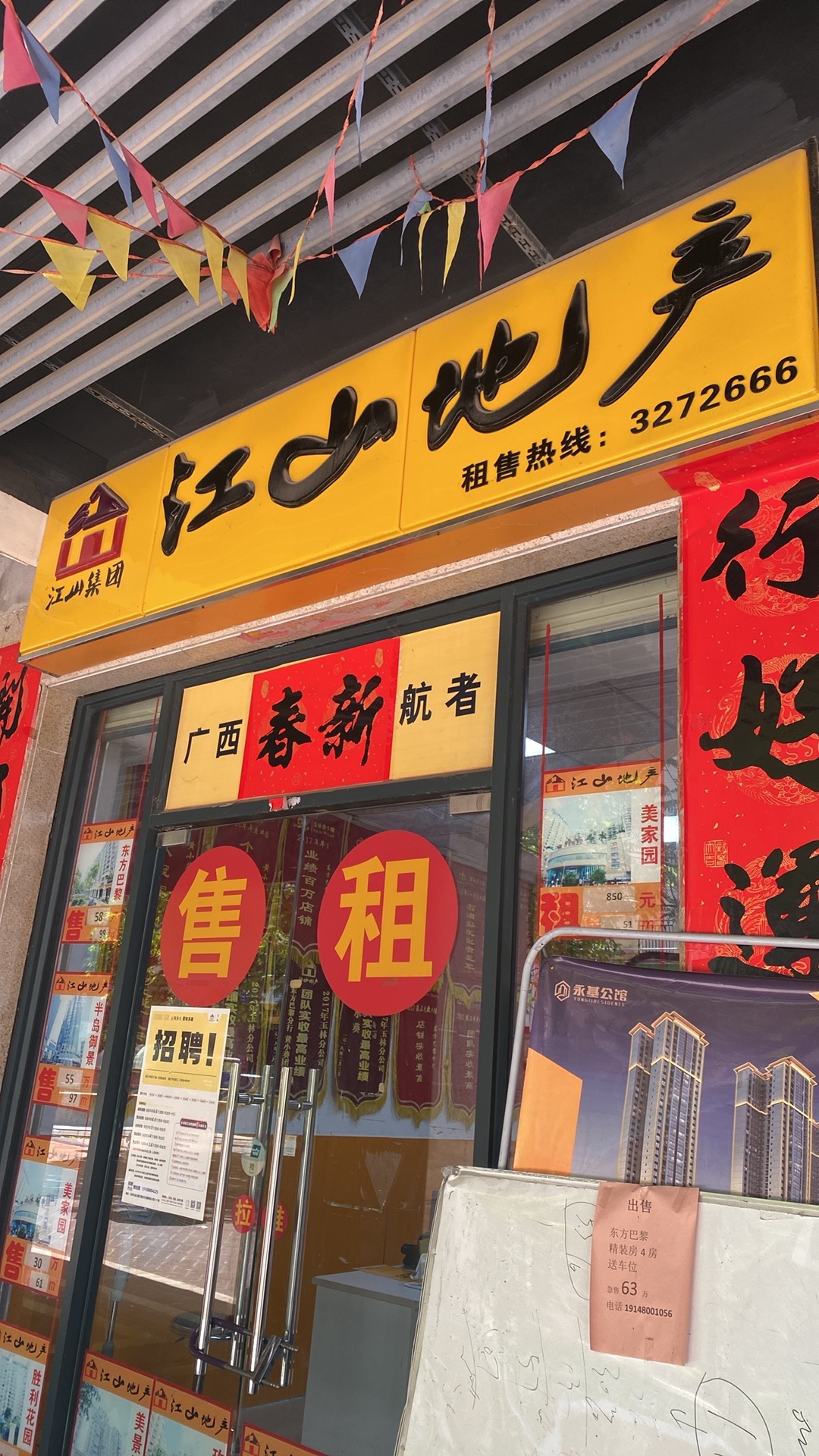 江山地产(东方巴黎分行店)