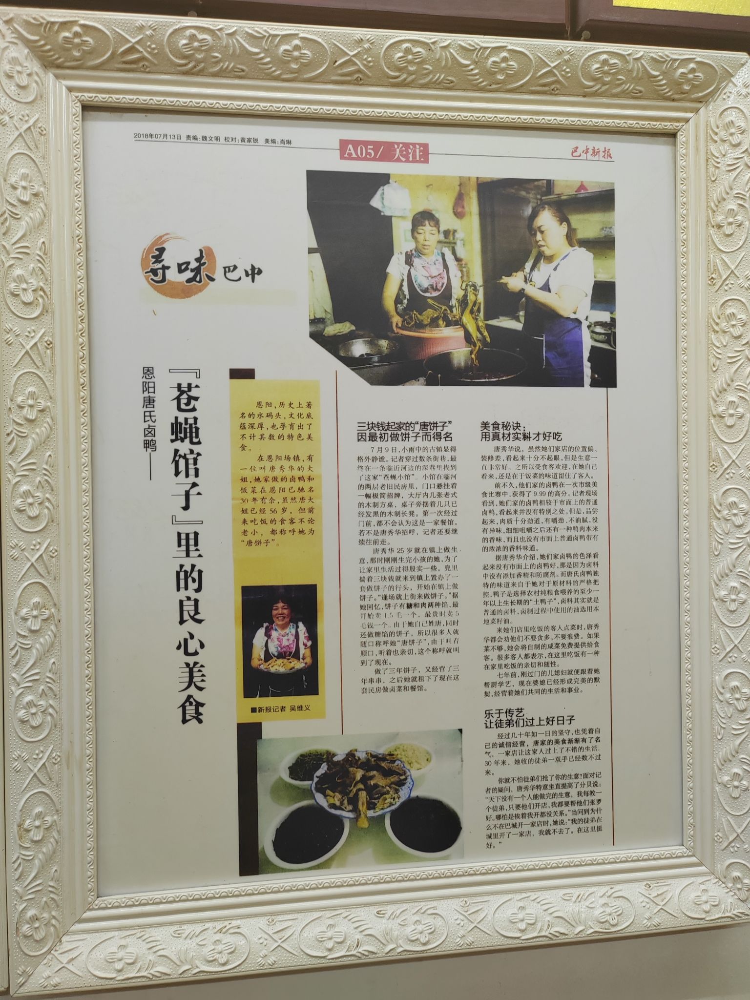 唐家餐馆