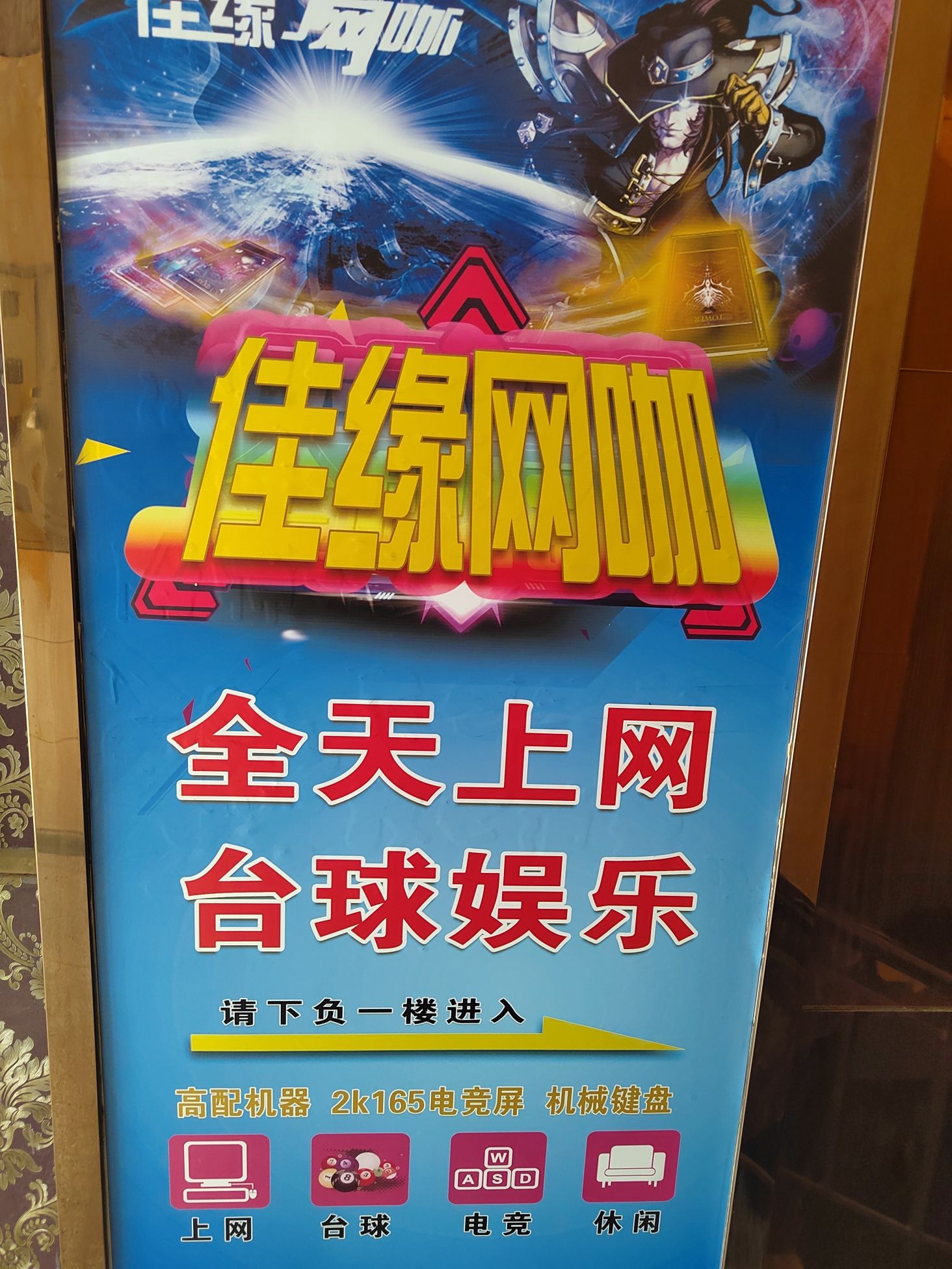 佳缘网吧(渊泉街店)