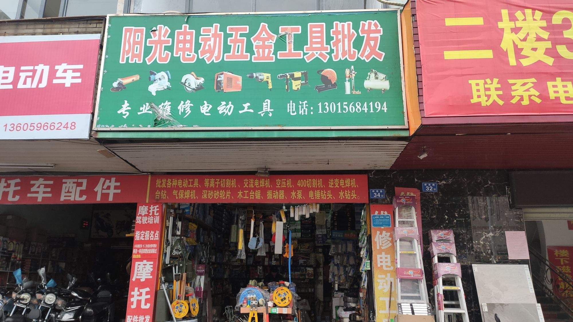 阳光电动五金工具批发