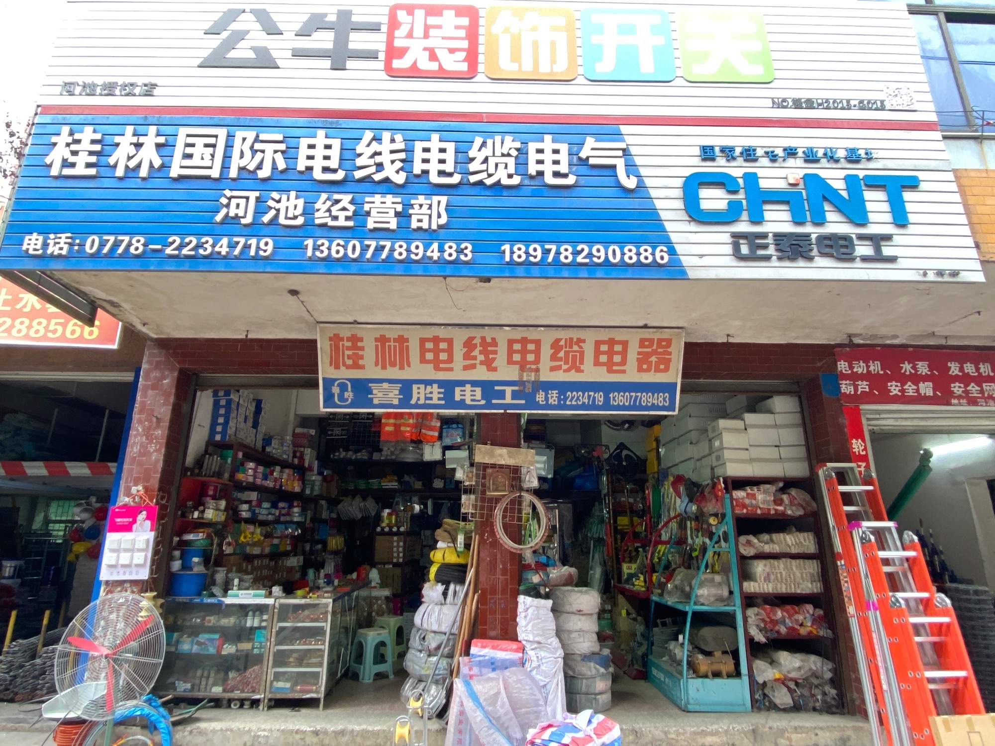 桂林国际电线电缆电气(河池经营部)