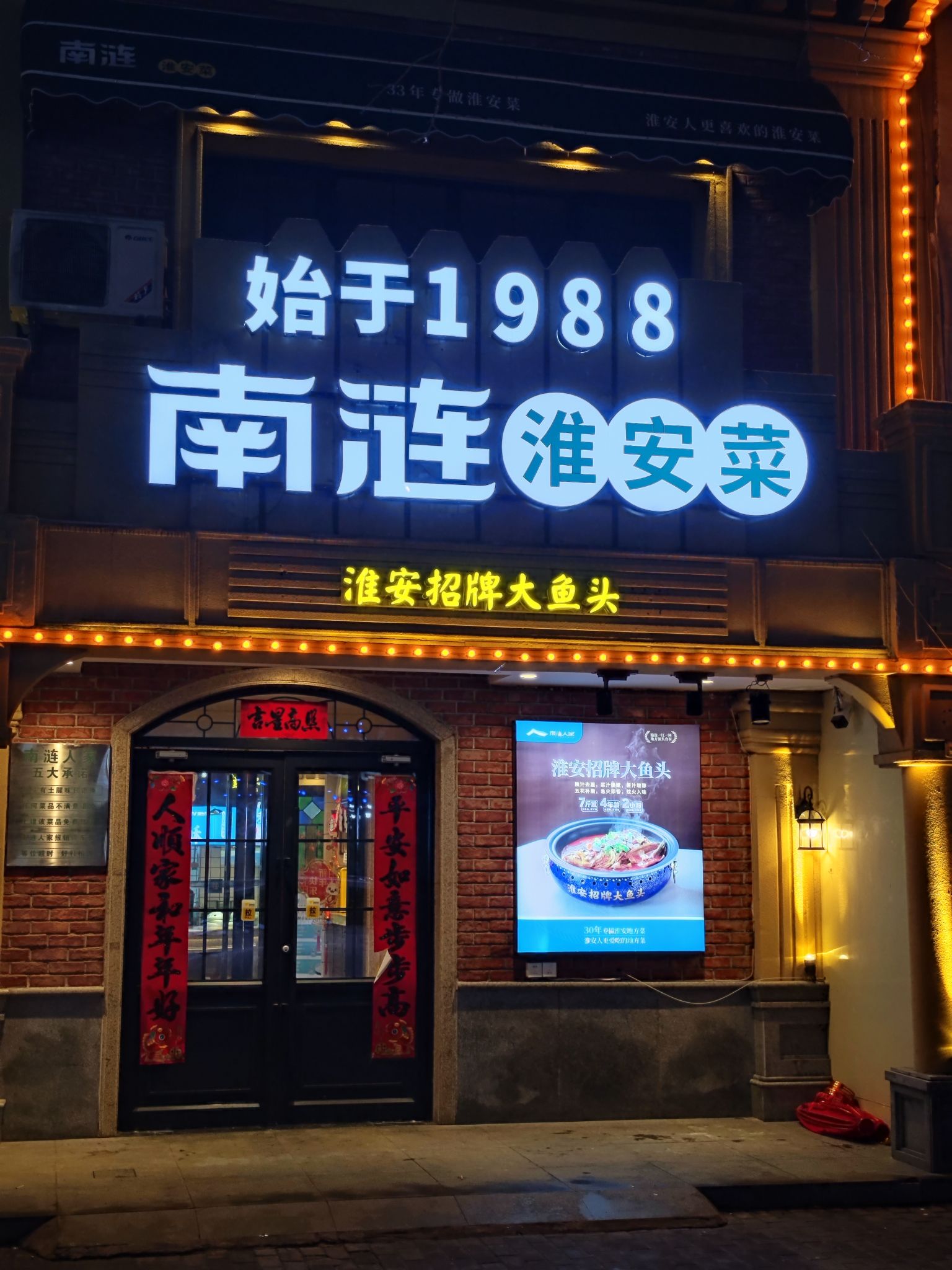 南涟淮安菜(工农路店)
