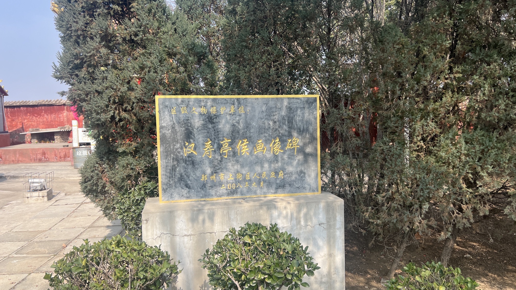 汉寿亭侯画像碑旅行图片 2