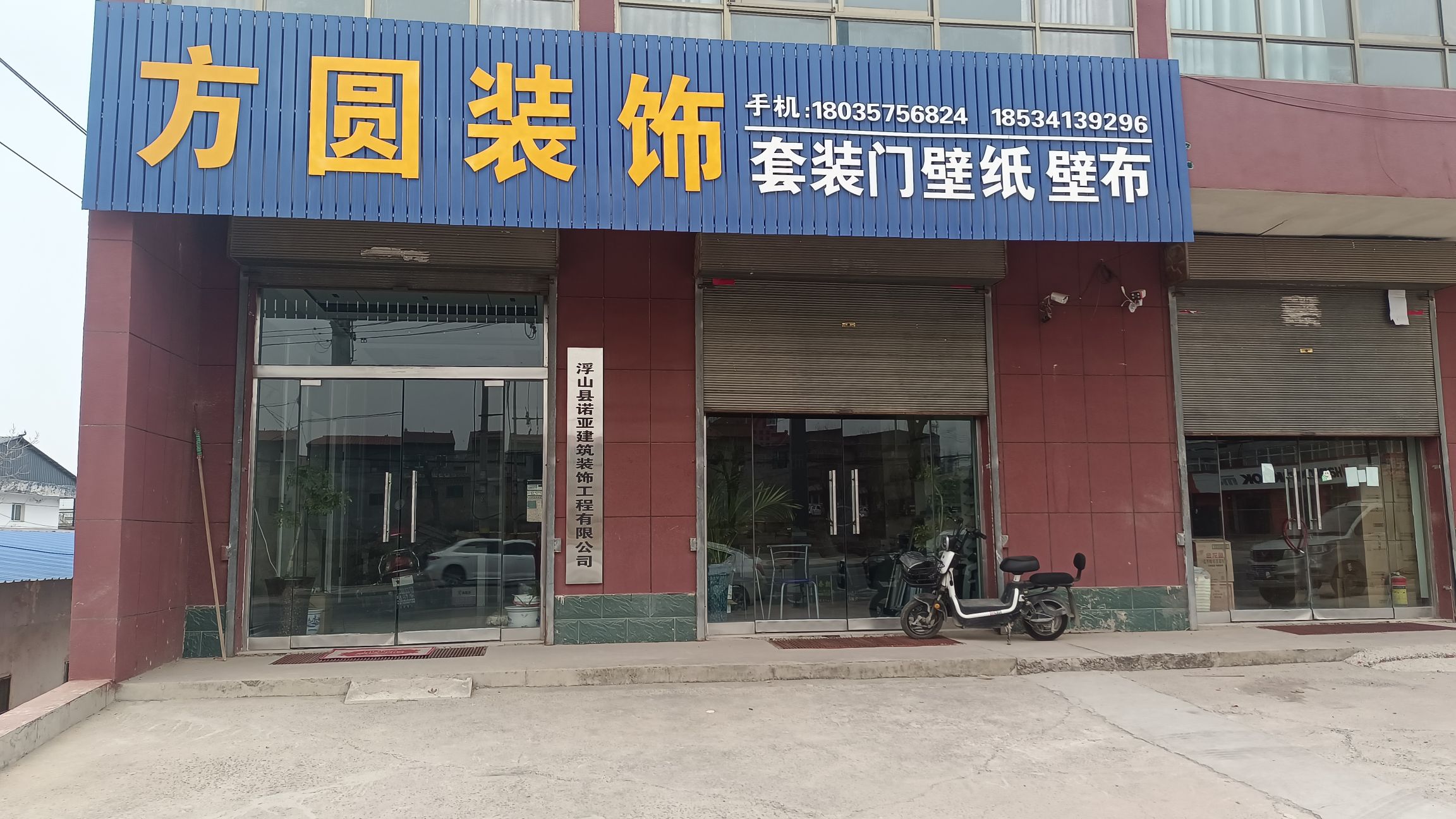 方圆装饰