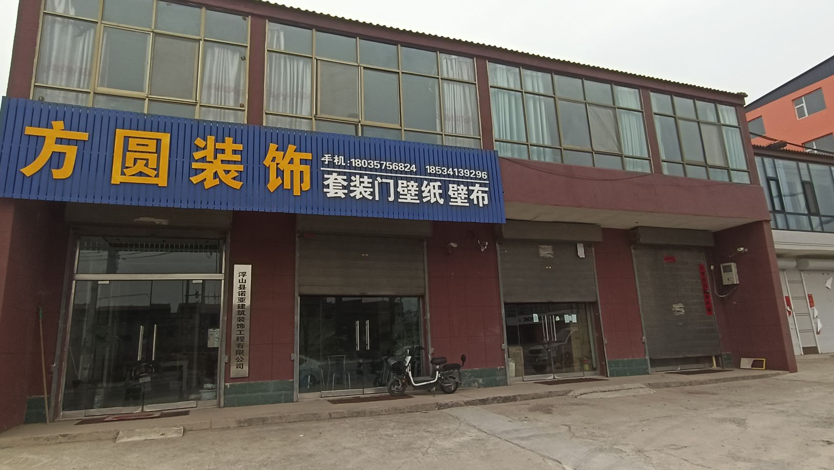方圆装饰