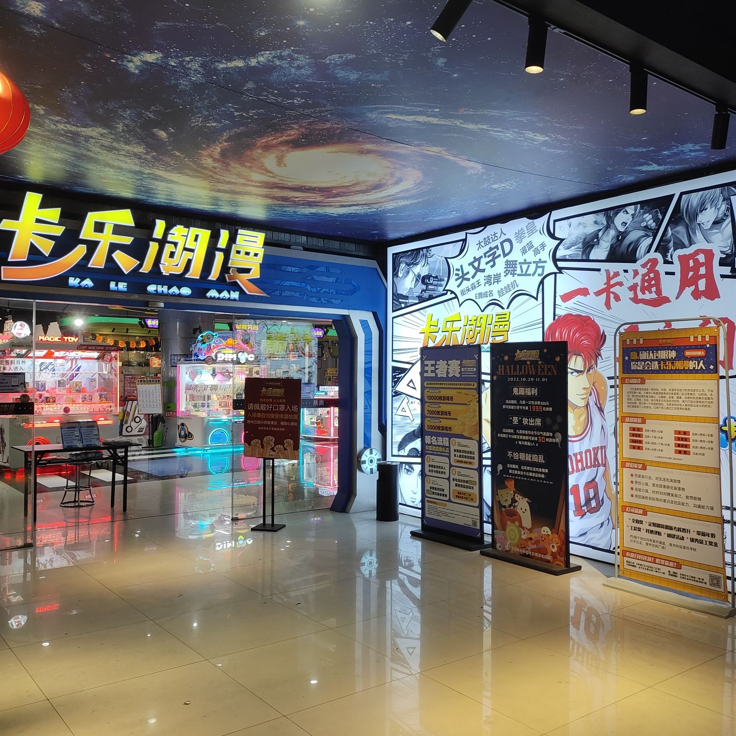 卡乐潮漫(新一城店)