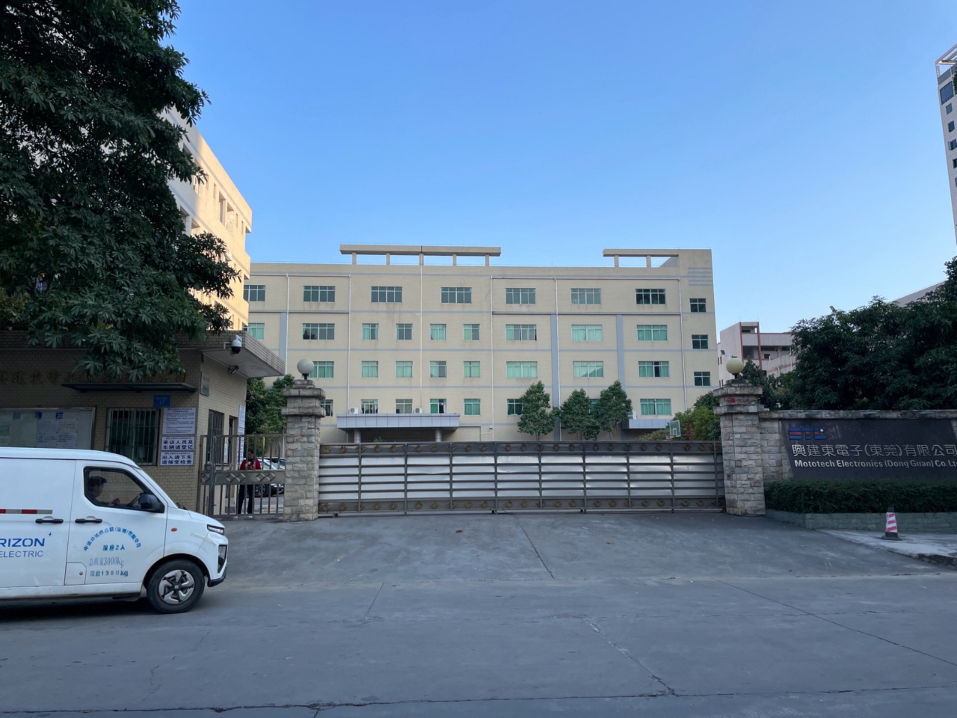兴建东电子(东莞)有限公司