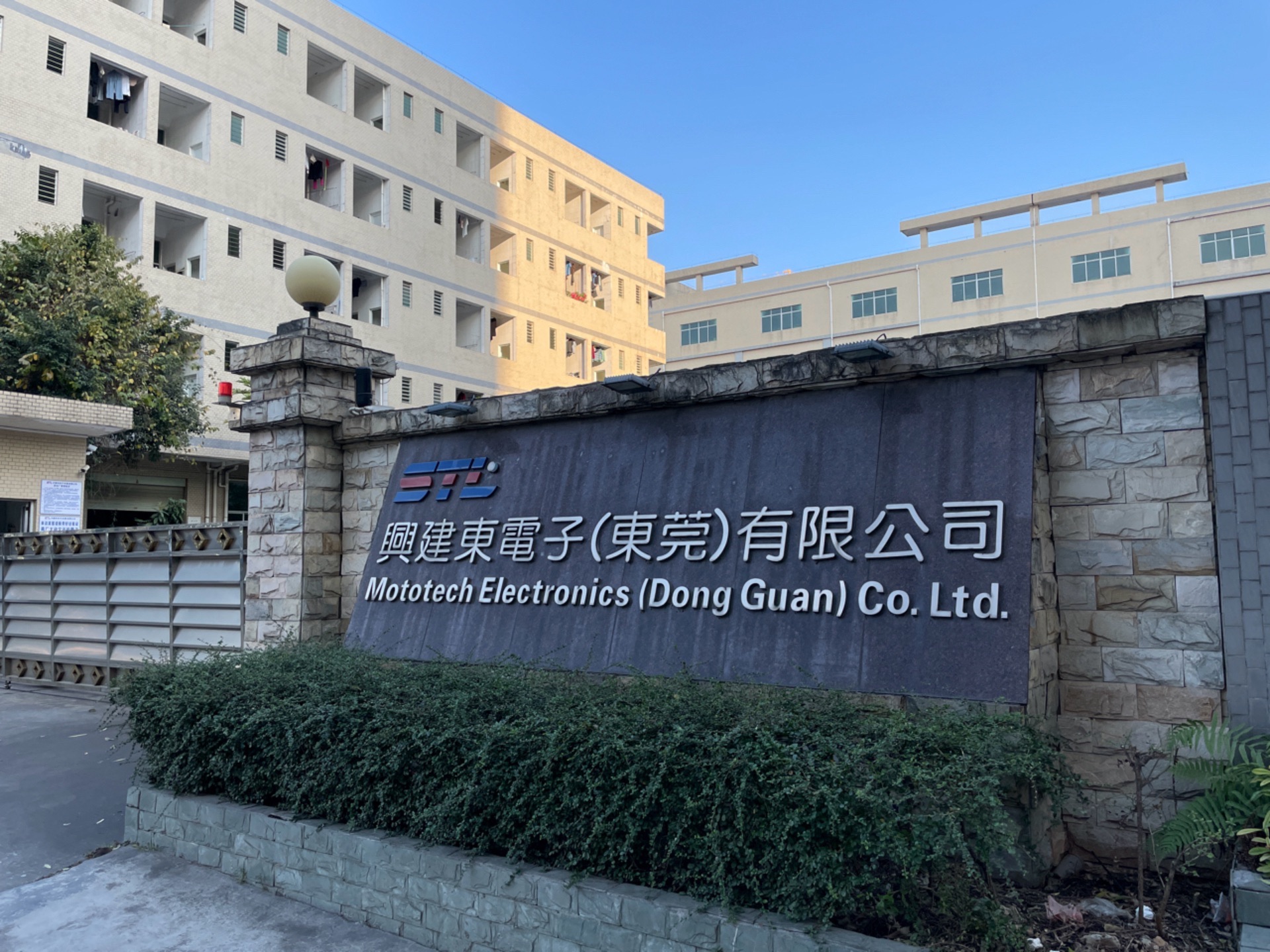 兴建东电子(东莞)有限公司